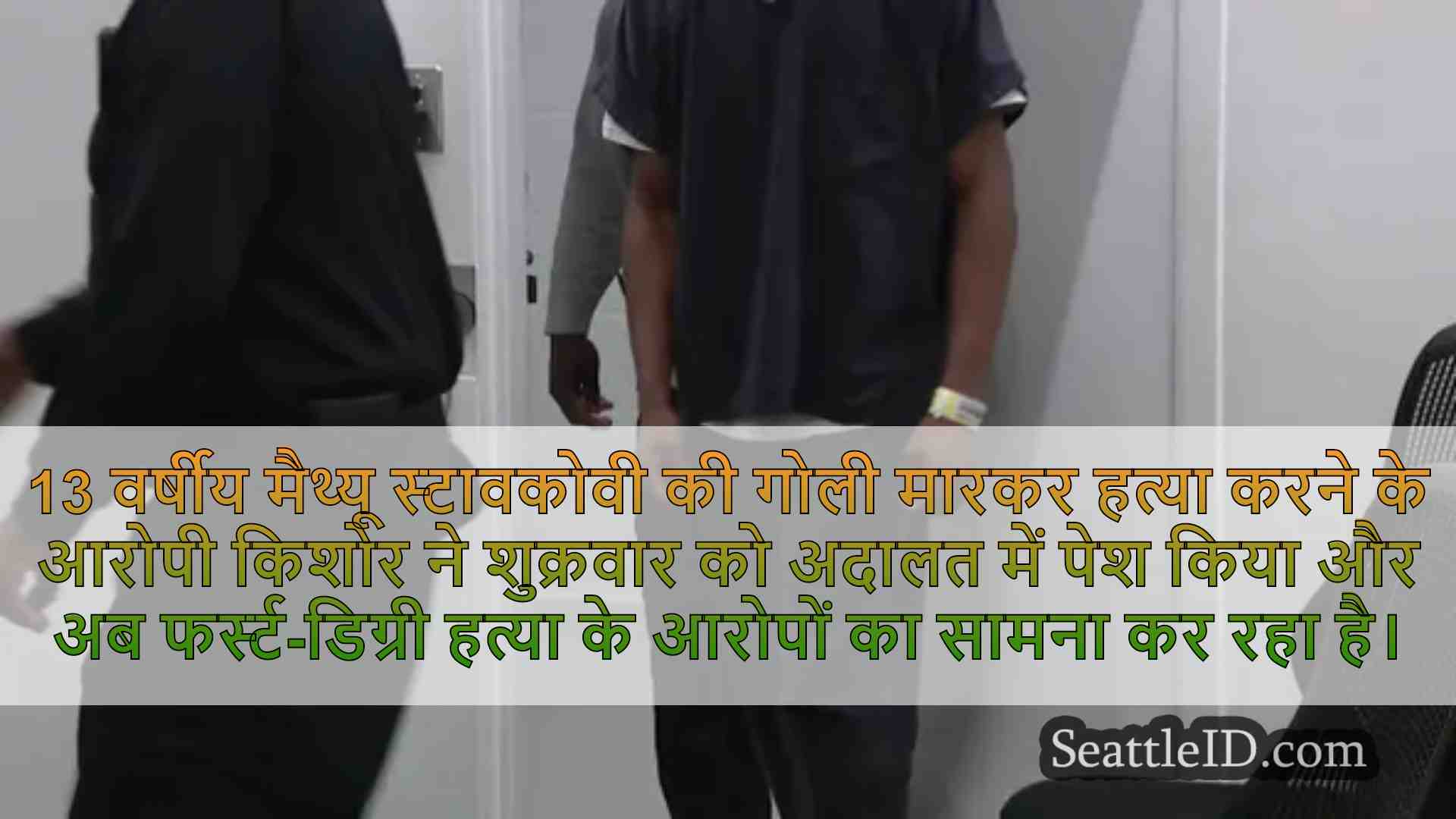 4 केंट में 13 वर्षीय शूटिंग की मौत के