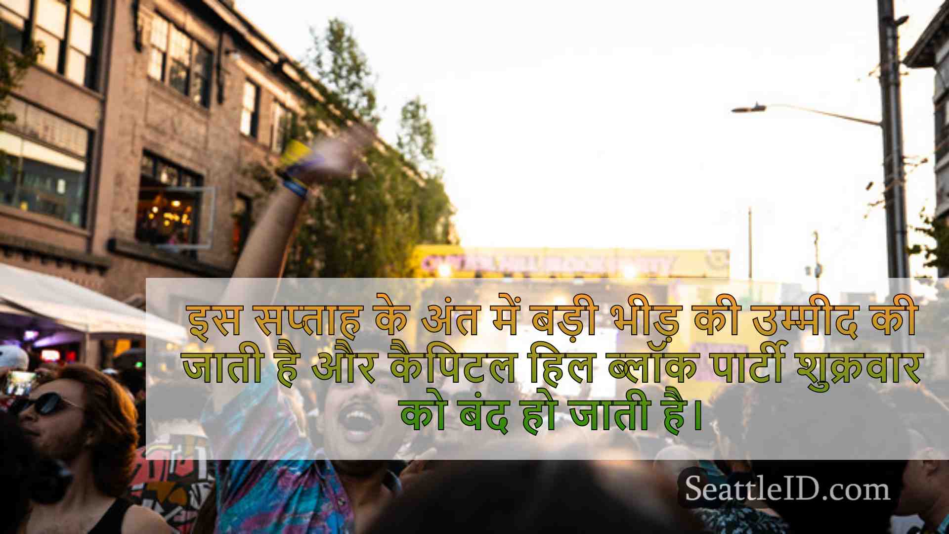 सिएटल समाचार SeattleID
