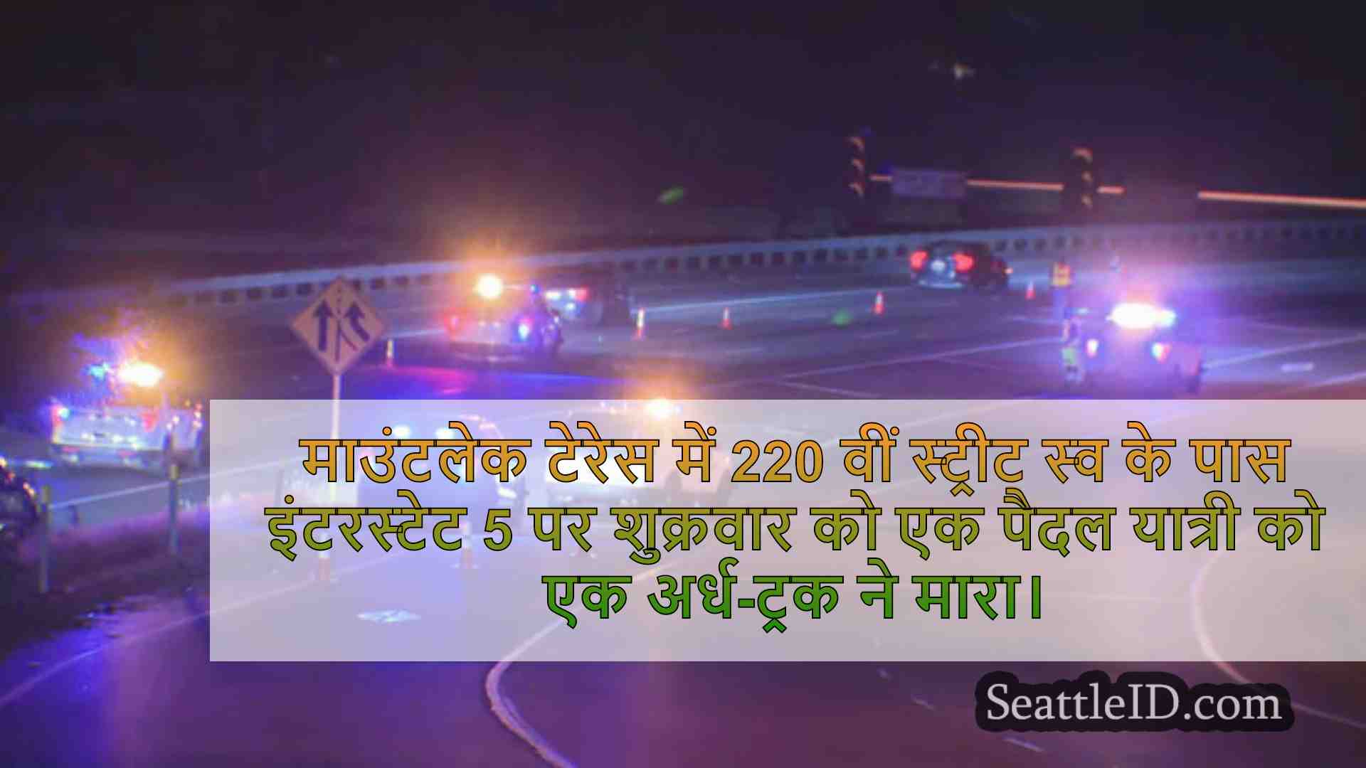 सिएटल समाचार SeattleID