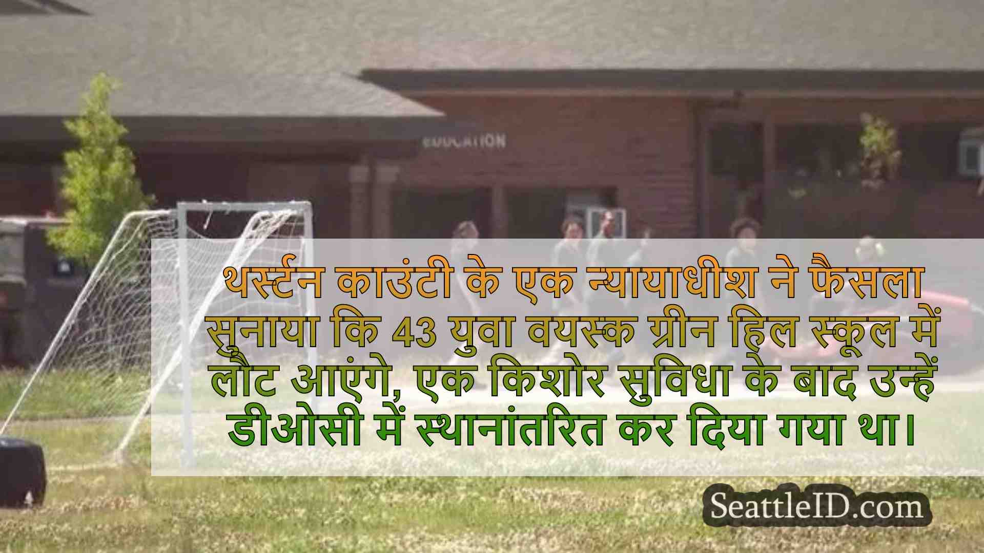 सिएटल समाचार SeattleID