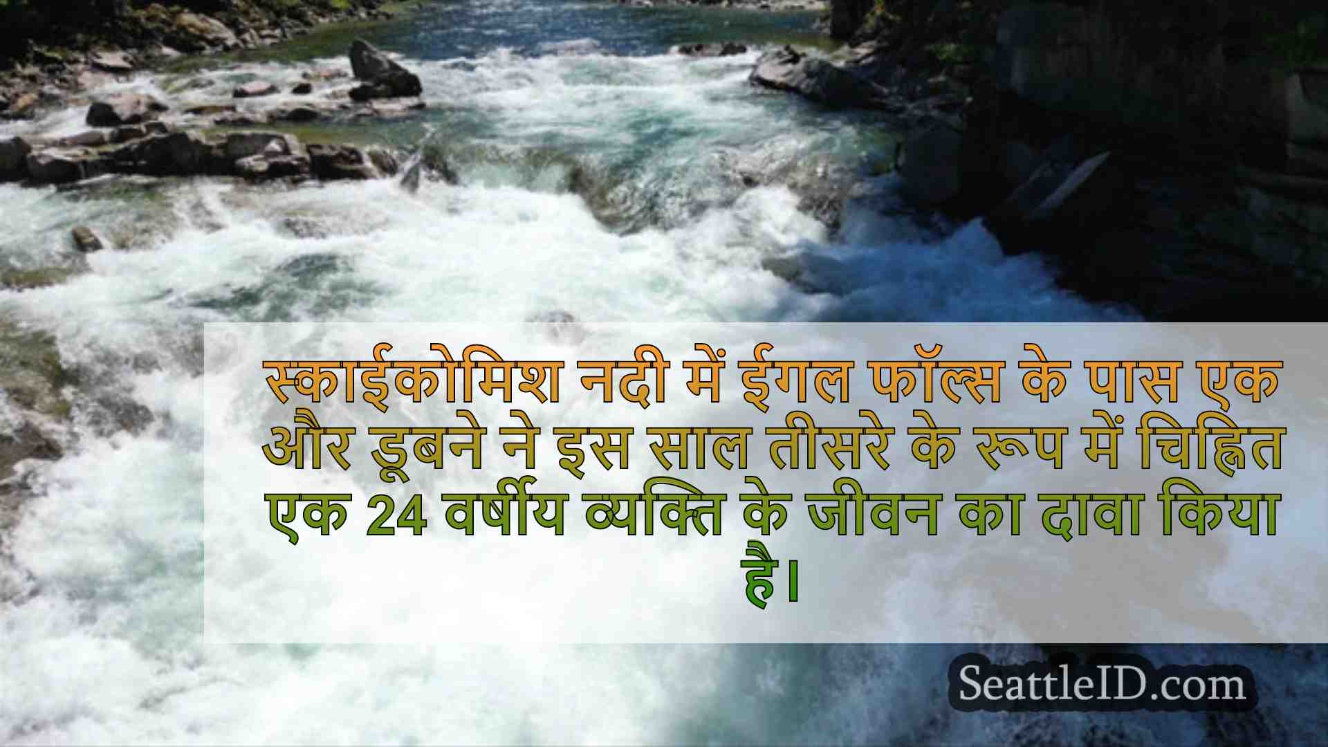 सिएटल समाचार SeattleID