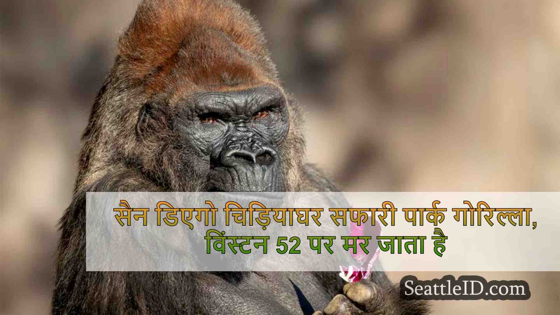 सैन डिएगो चिड़ियाघर सफारी पार्क