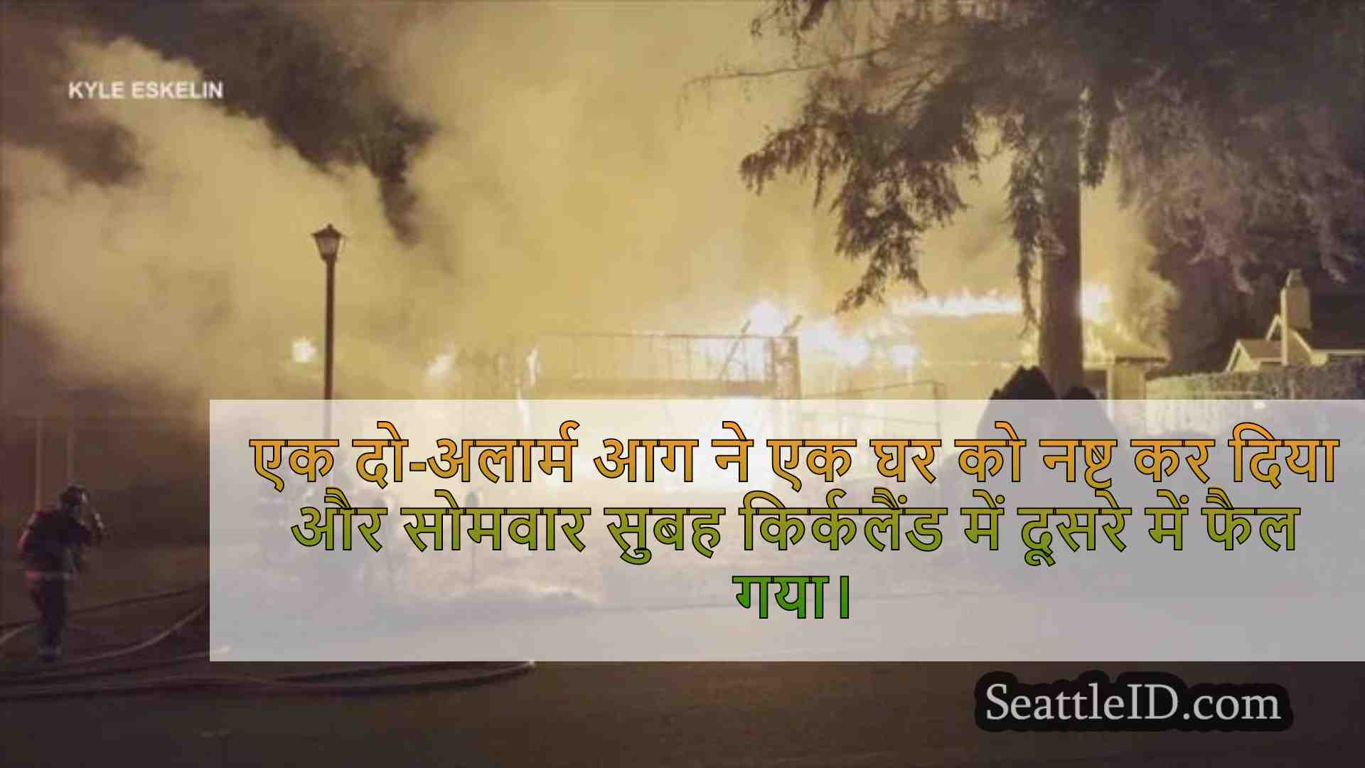 सिएटल समाचार SeattleID