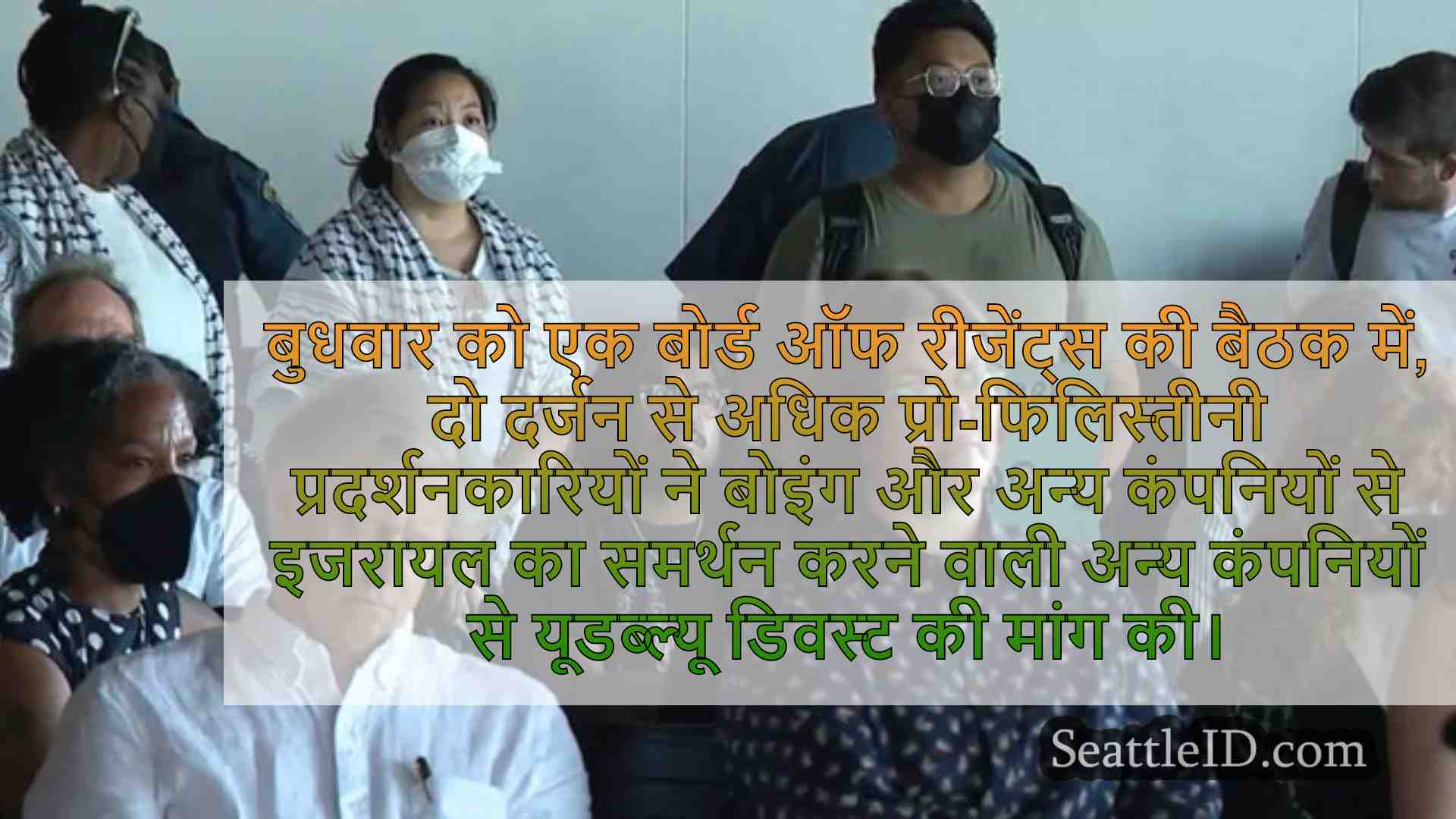 सिएटल समाचार SeattleID