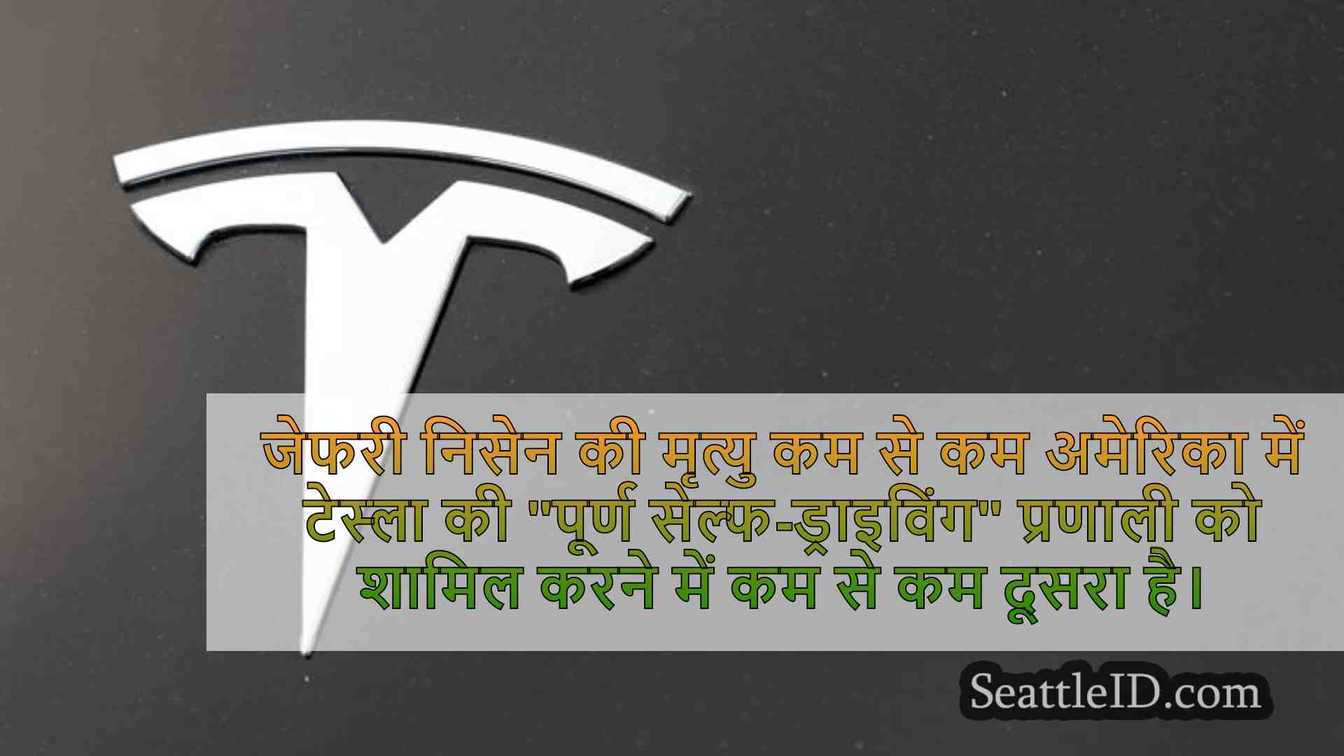 अधिकारियों का कहना है कि स्नोहोमिश