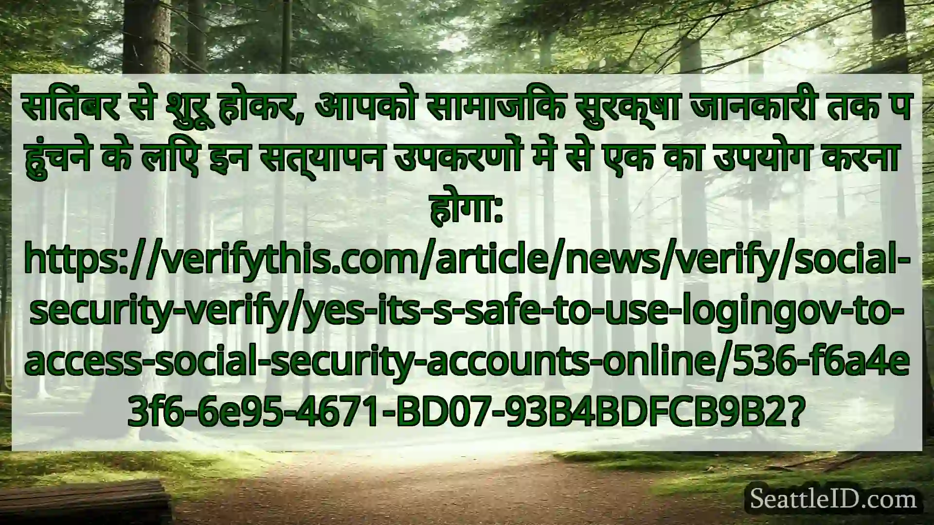 सिएटल समाचार सितंबर से शुरू होकर, आपको सामाजिक