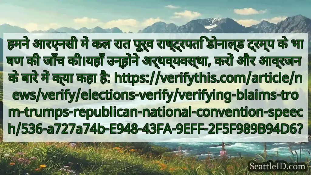 सिएटल समाचार हमने आरएनसी में कल रात पूर्व