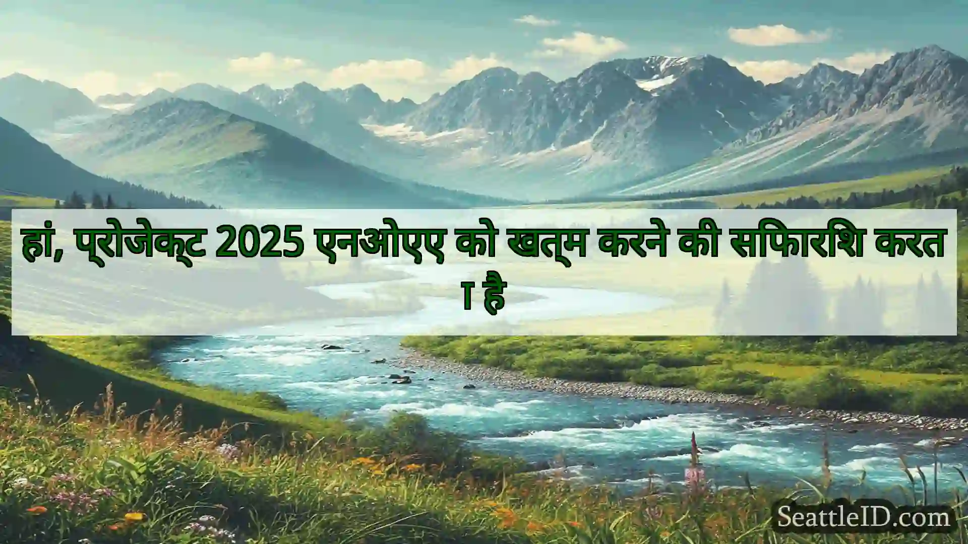 सिएटल समाचार हां, प्रोजेक्ट 2025 एनओएए को खत्म