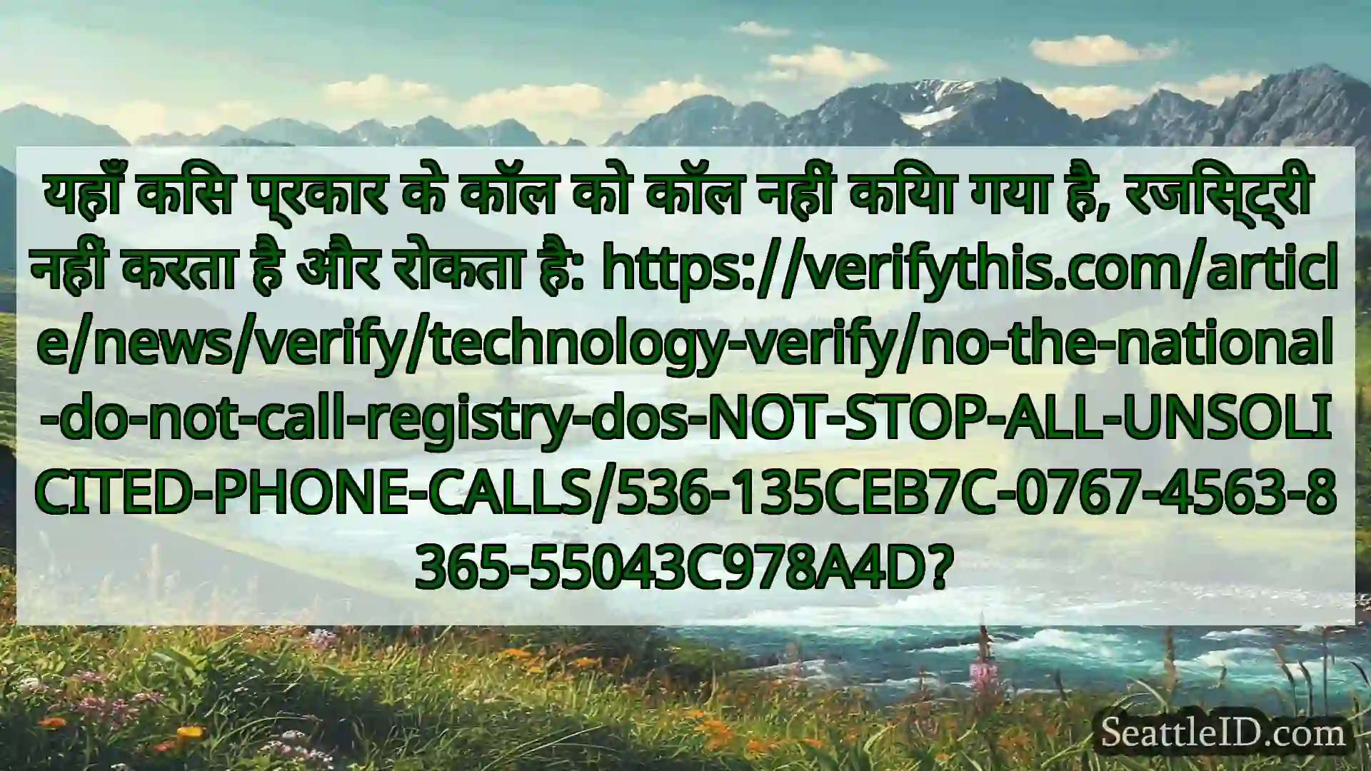 सिएटल समाचार यहाँ किस प्रकार के कॉल को कॉल नहीं