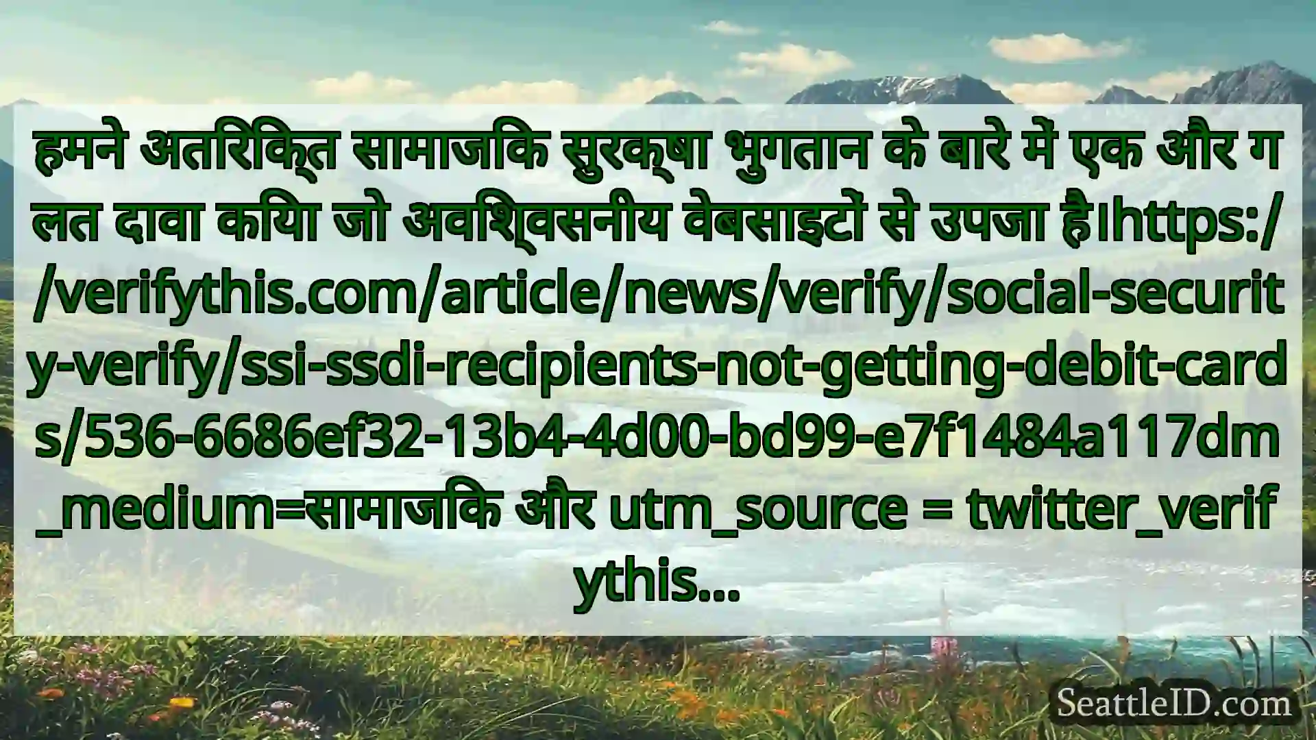 सिएटल समाचार हमने अतिरिक्त सामाजिक सुरक्षा
