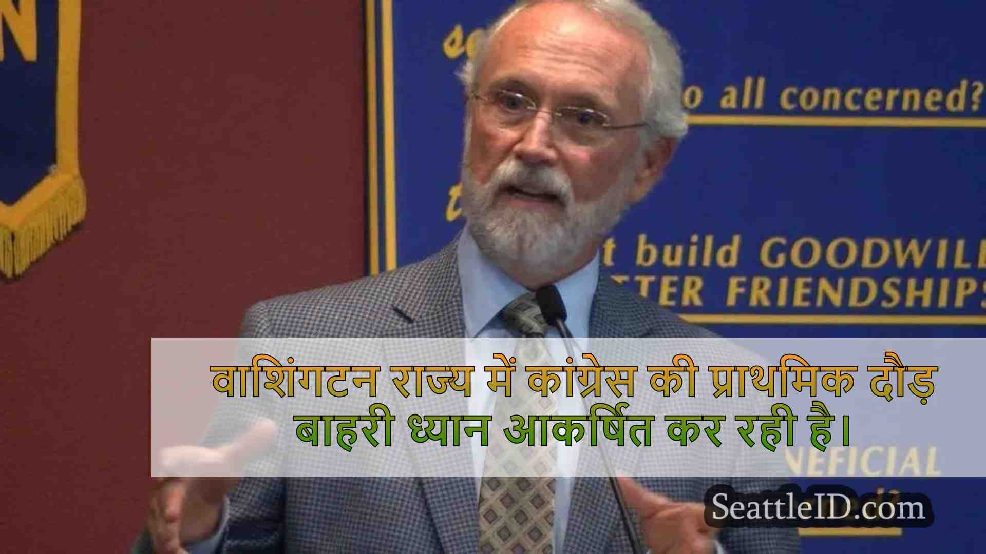 रेप। डैन न्यूहाउस जिन्होंने WA में