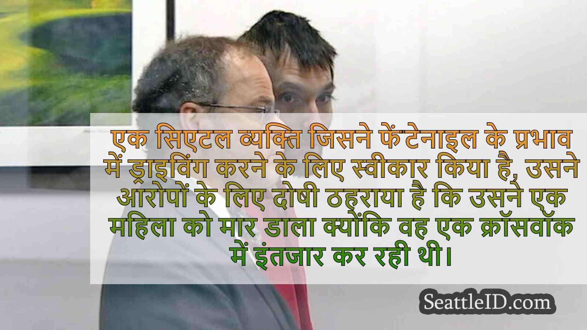 सिएटल समाचार SeattleID