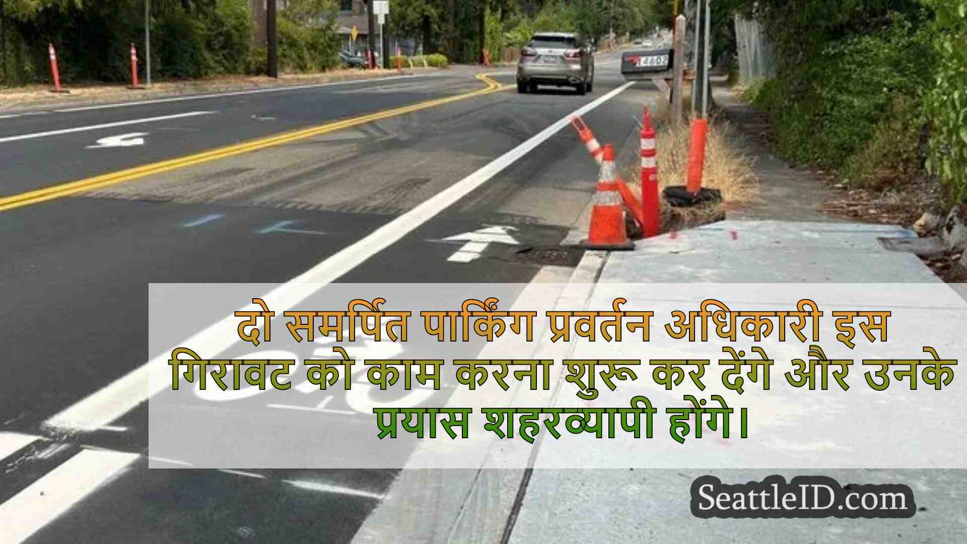 सिएटल समाचार SeattleID