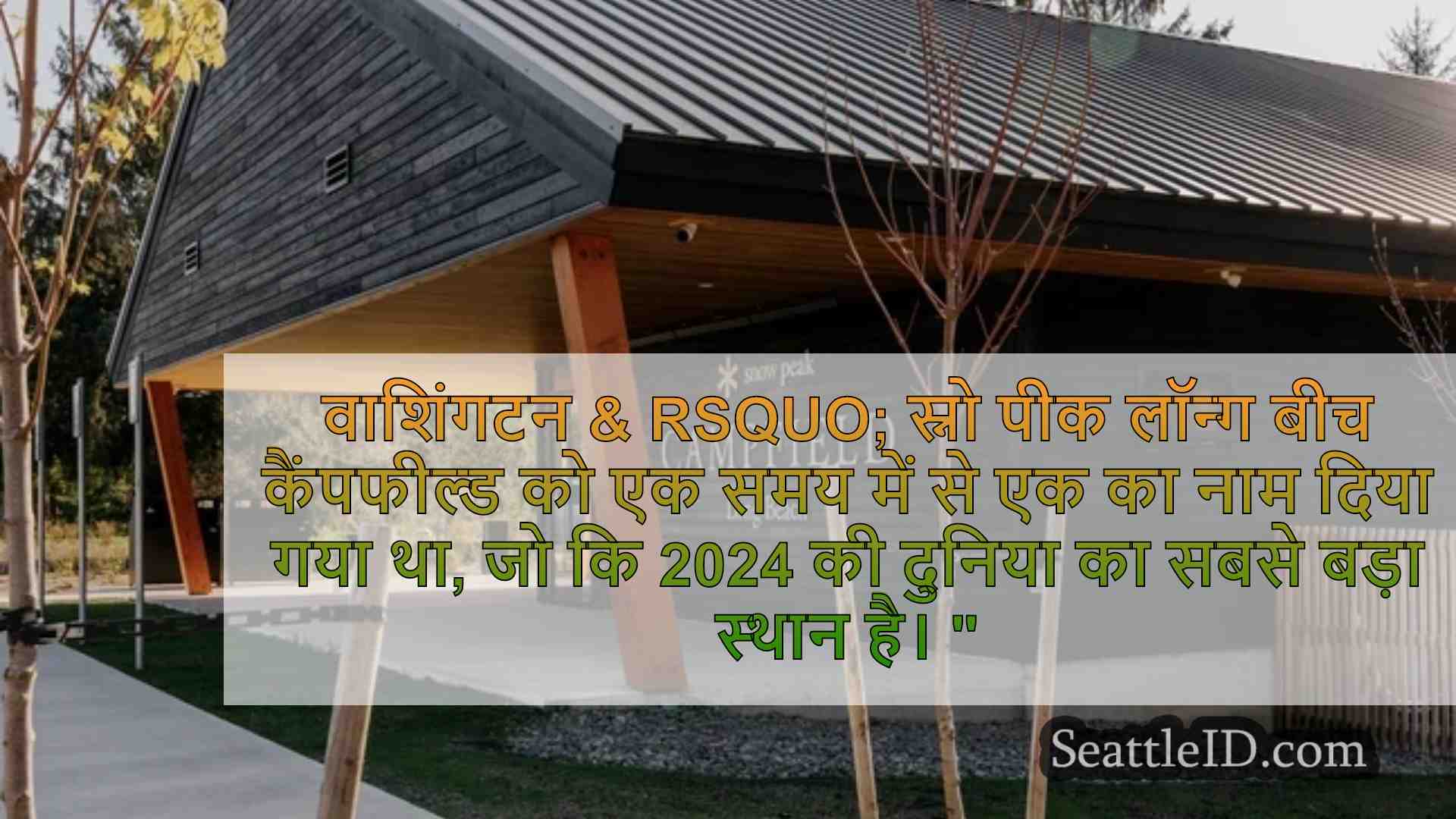 सिएटल समाचार SeattleID