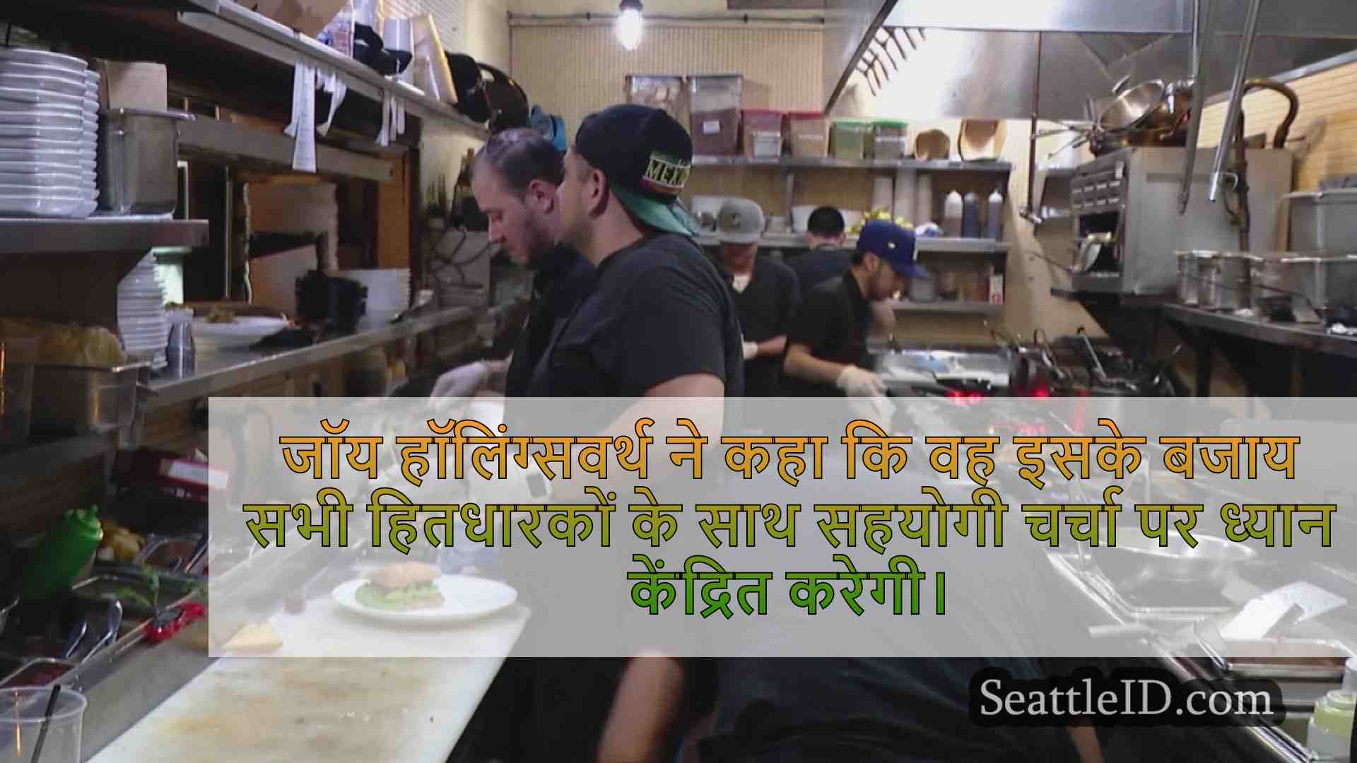 सिएटल काउंसिलम ने न्यूनतम मजदूरी टिप