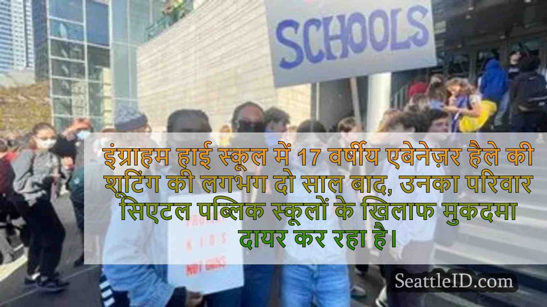 सिएटल समाचार SeattleID