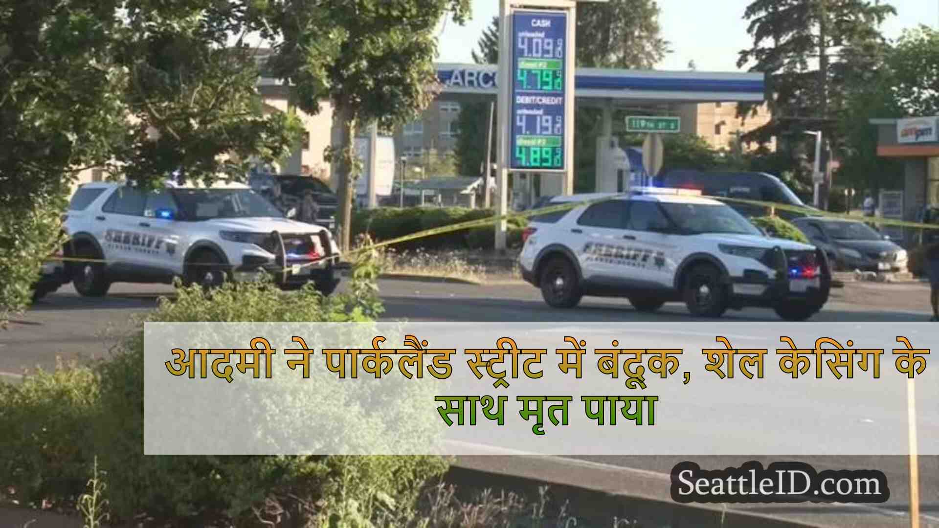 सिएटल समाचार SeattleID