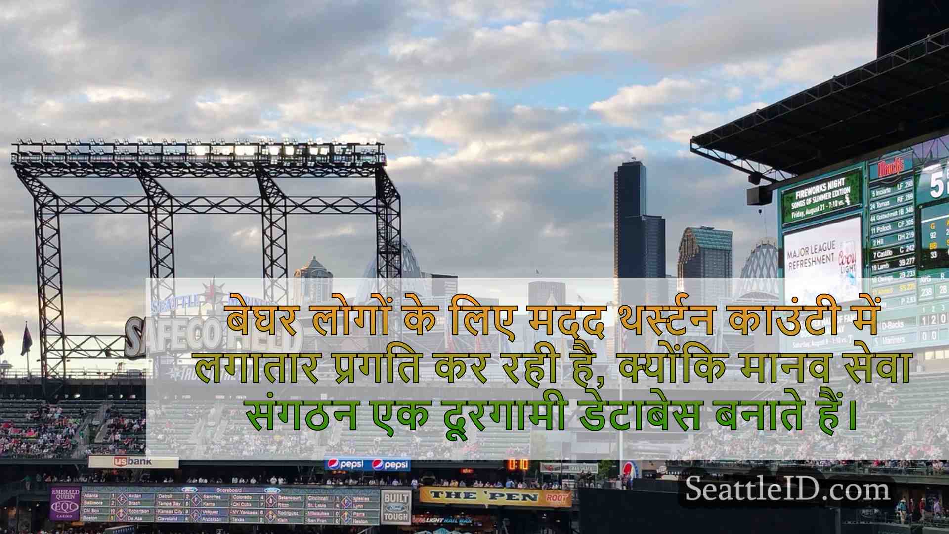 सिएटल समाचार SeattleID