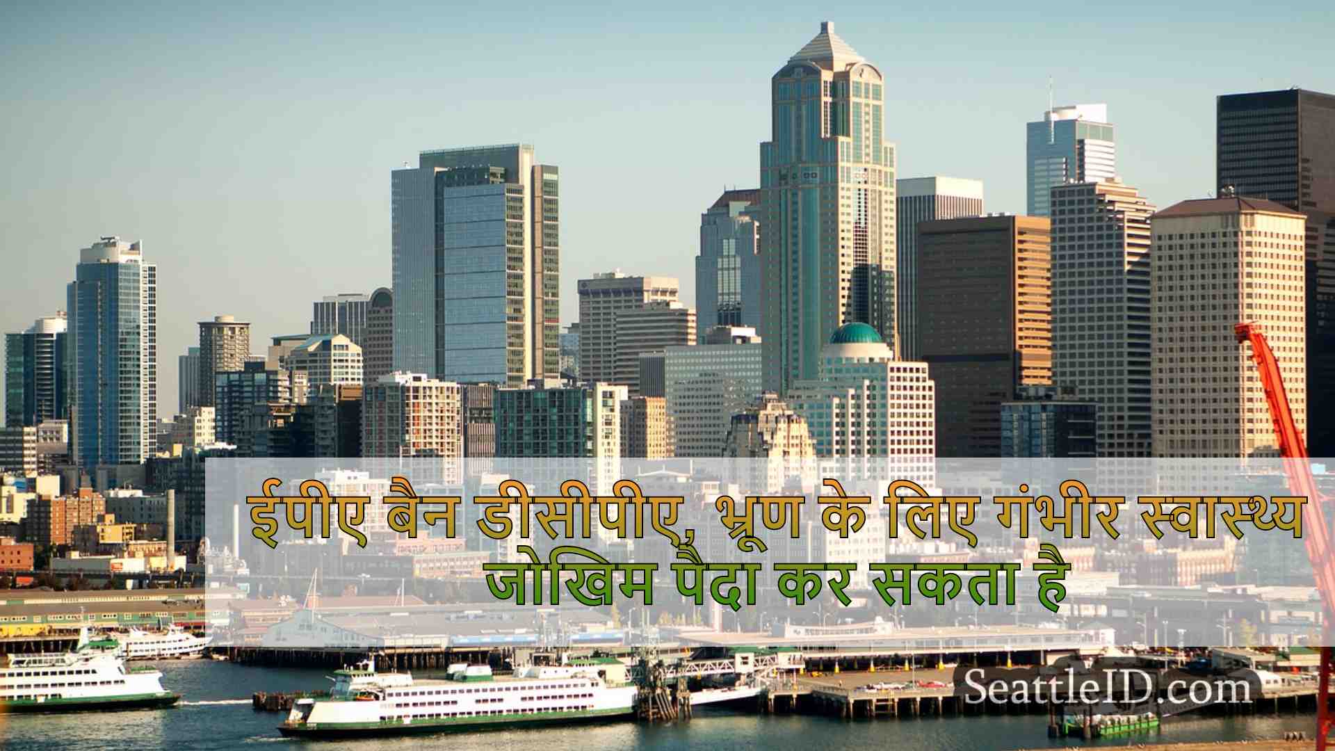सिएटल समाचार SeattleID