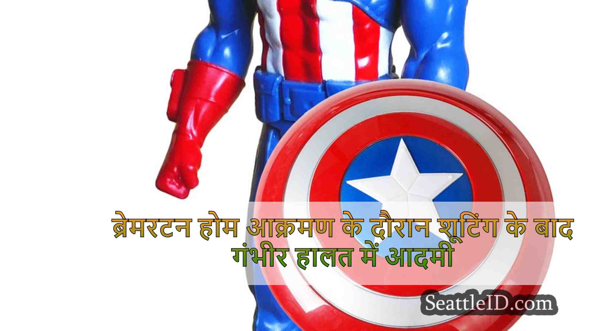 सिएटल समाचार SeattleID