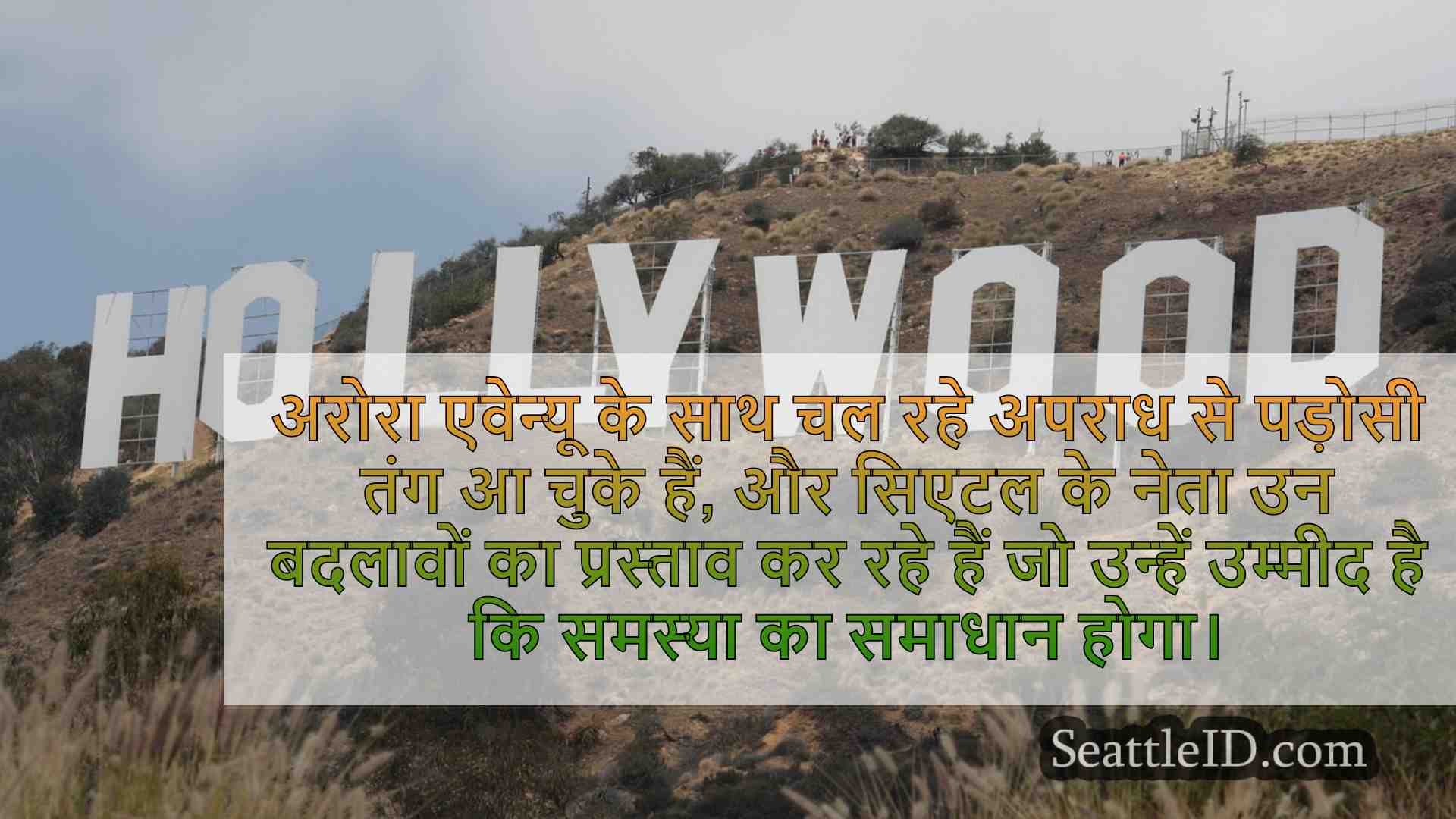सिएटल समाचार SeattleID