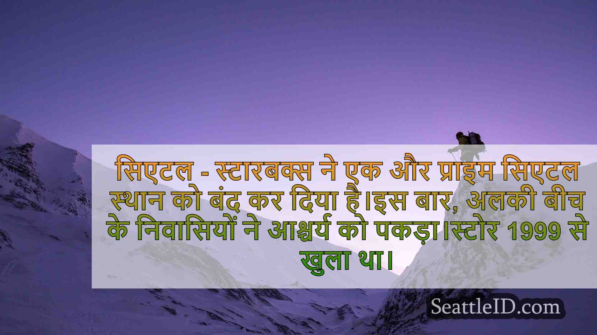 सिएटल समाचार SeattleID
