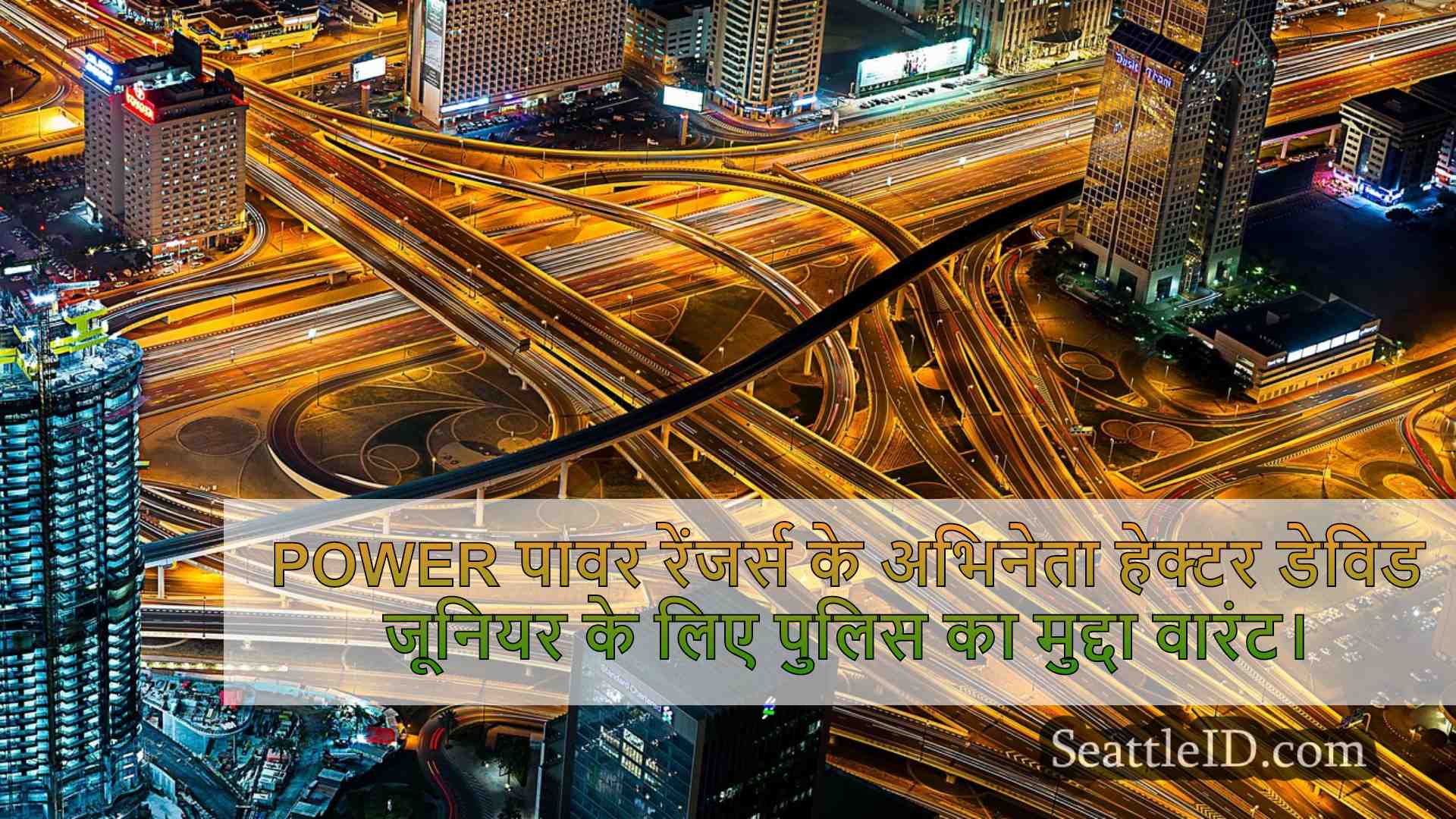 सिएटल समाचार SeattleID