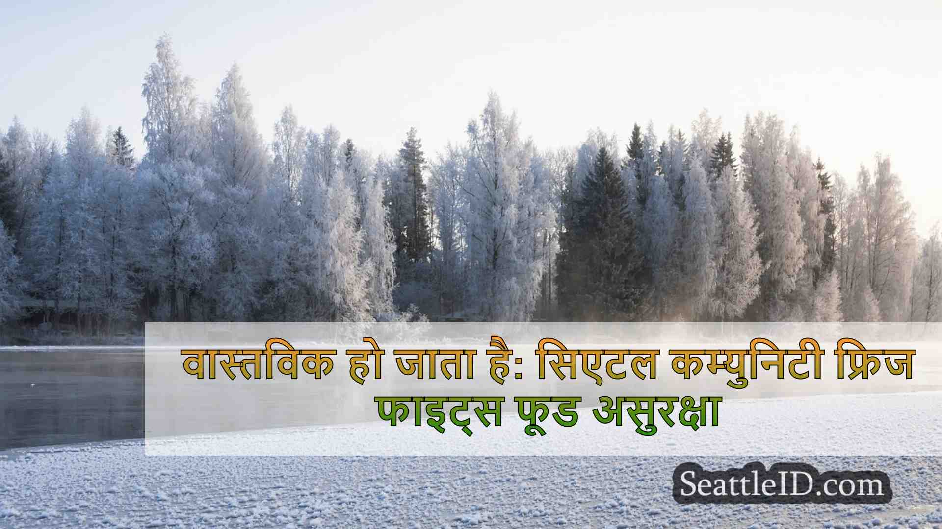 सिएटल समाचार SeattleID