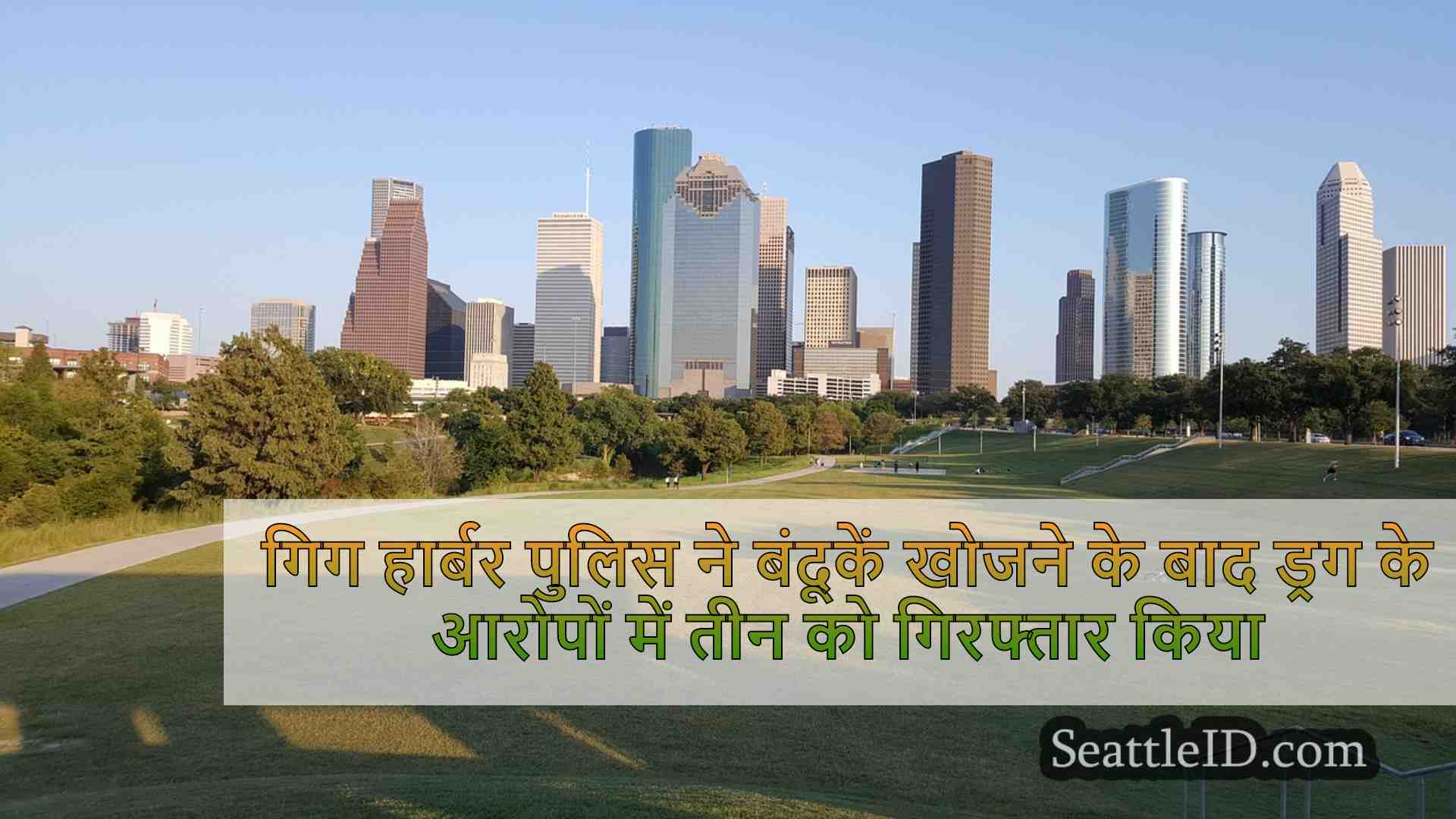 सिएटल समाचार SeattleID