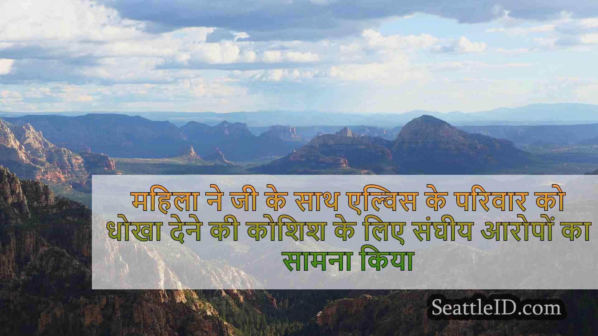 सिएटल समाचार SeattleID