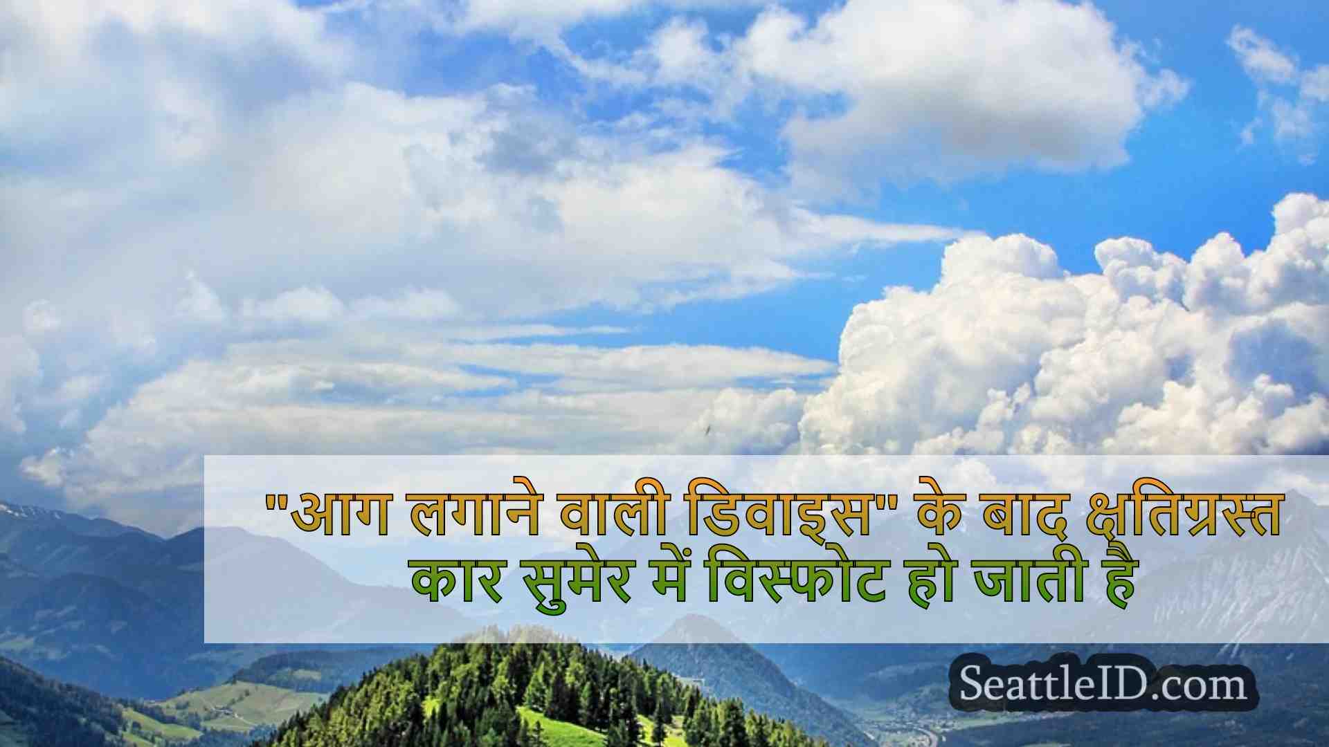 सिएटल समाचार SeattleID