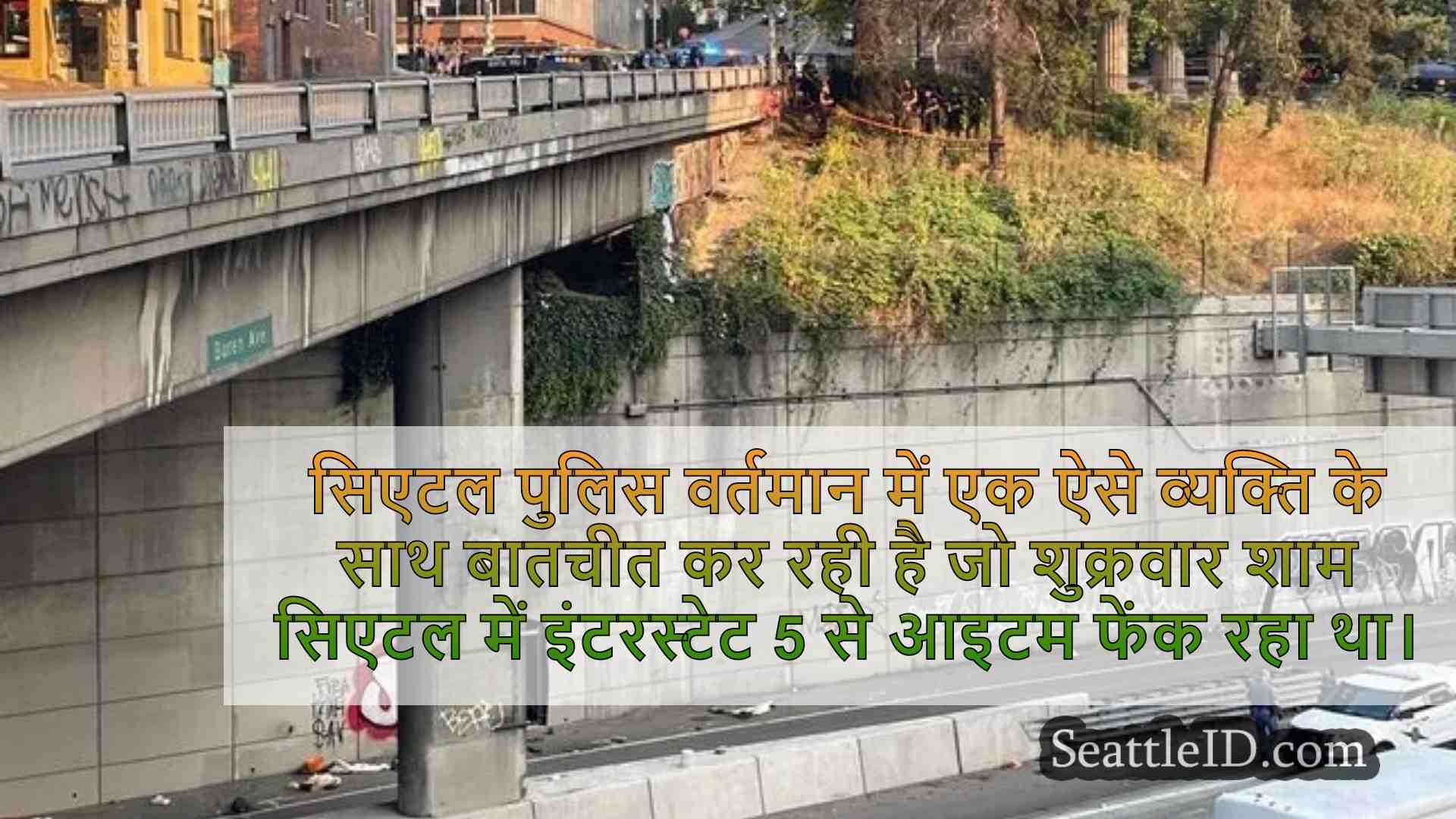 सिएटल समाचार SeattleID