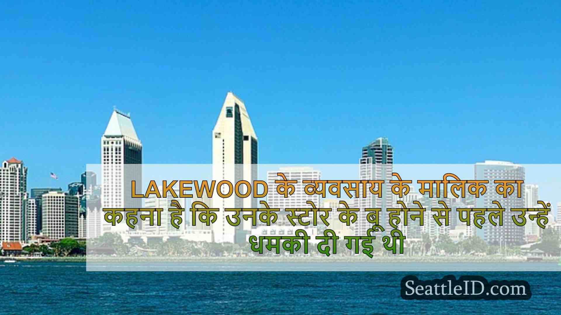 सिएटल समाचार SeattleID