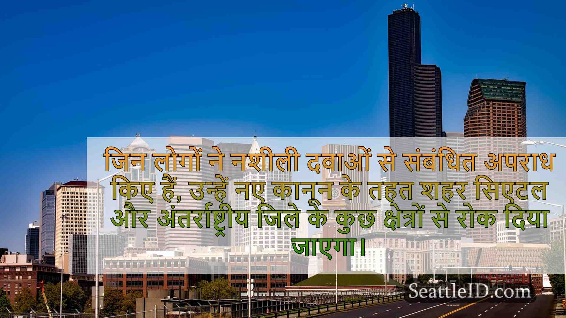 सिएटल समाचार SeattleID