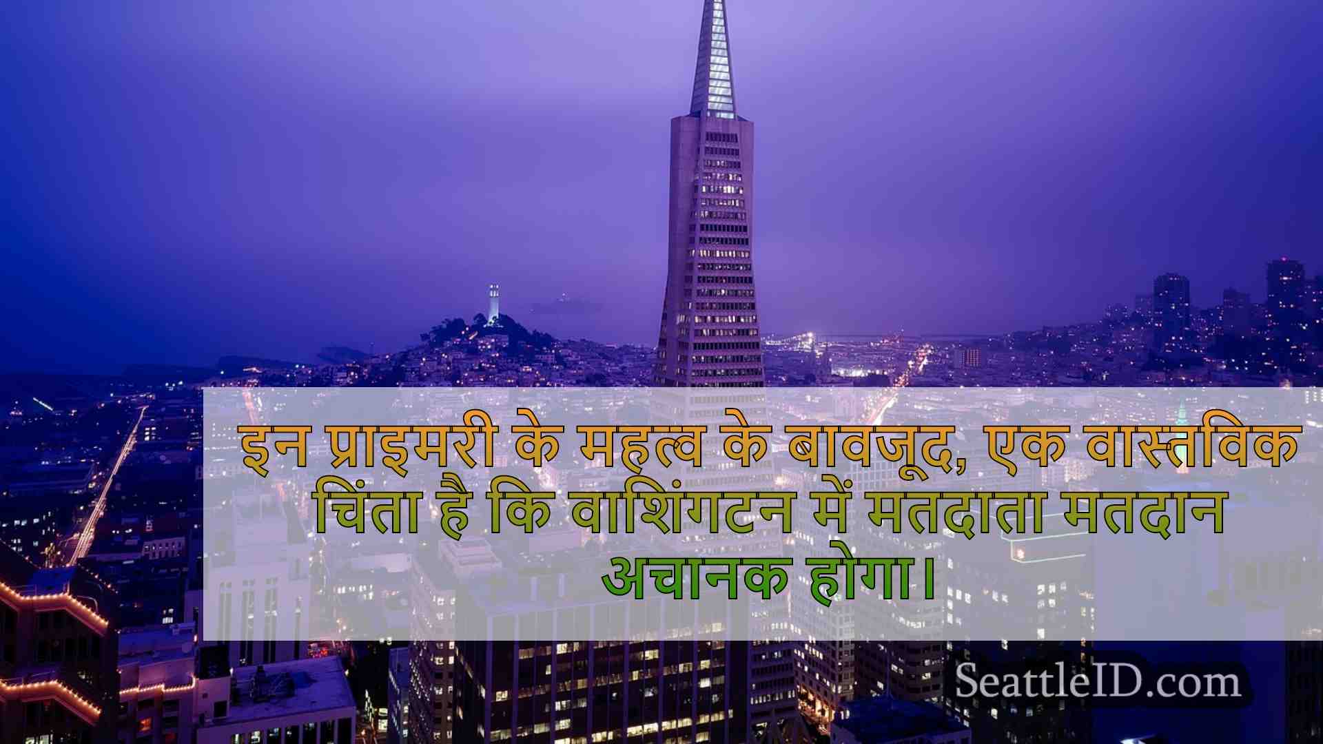 सिएटल समाचार SeattleID