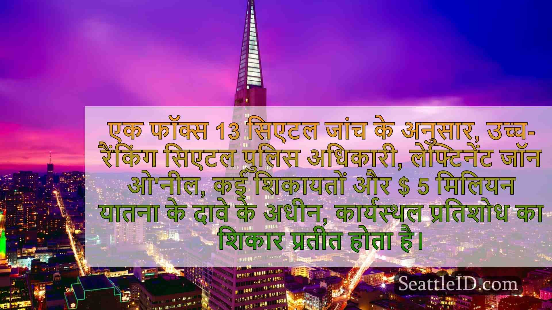 सिएटल समाचार SeattleID