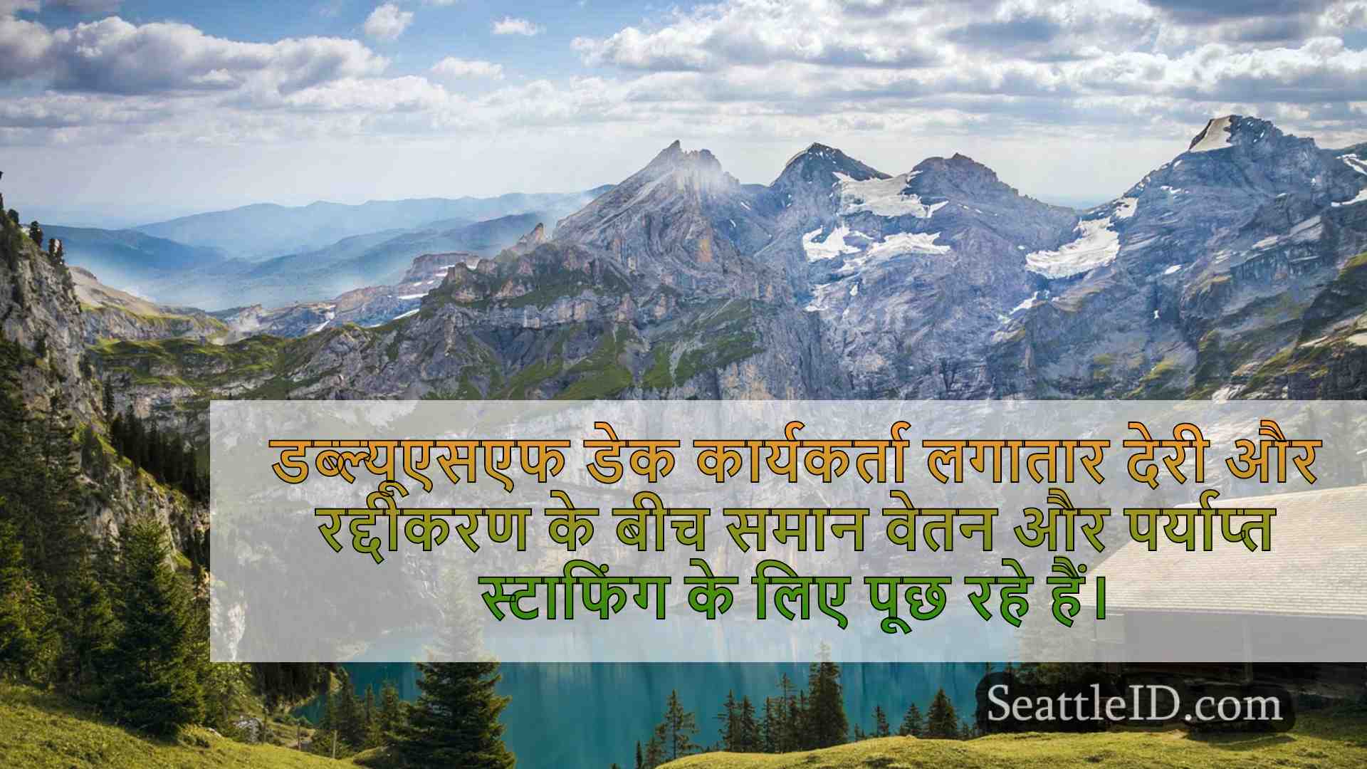 सिएटल समाचार SeattleID