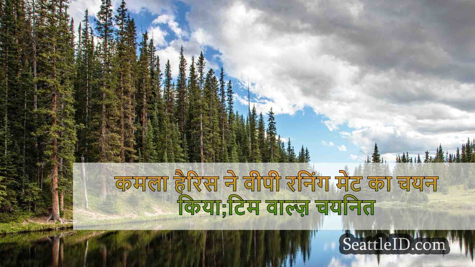 सिएटल समाचार SeattleID