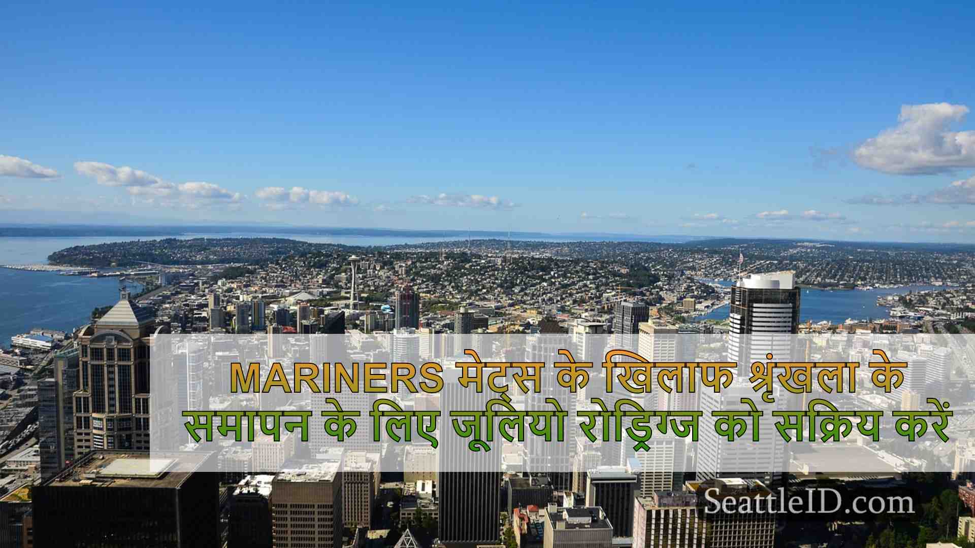 सिएटल समाचार SeattleID