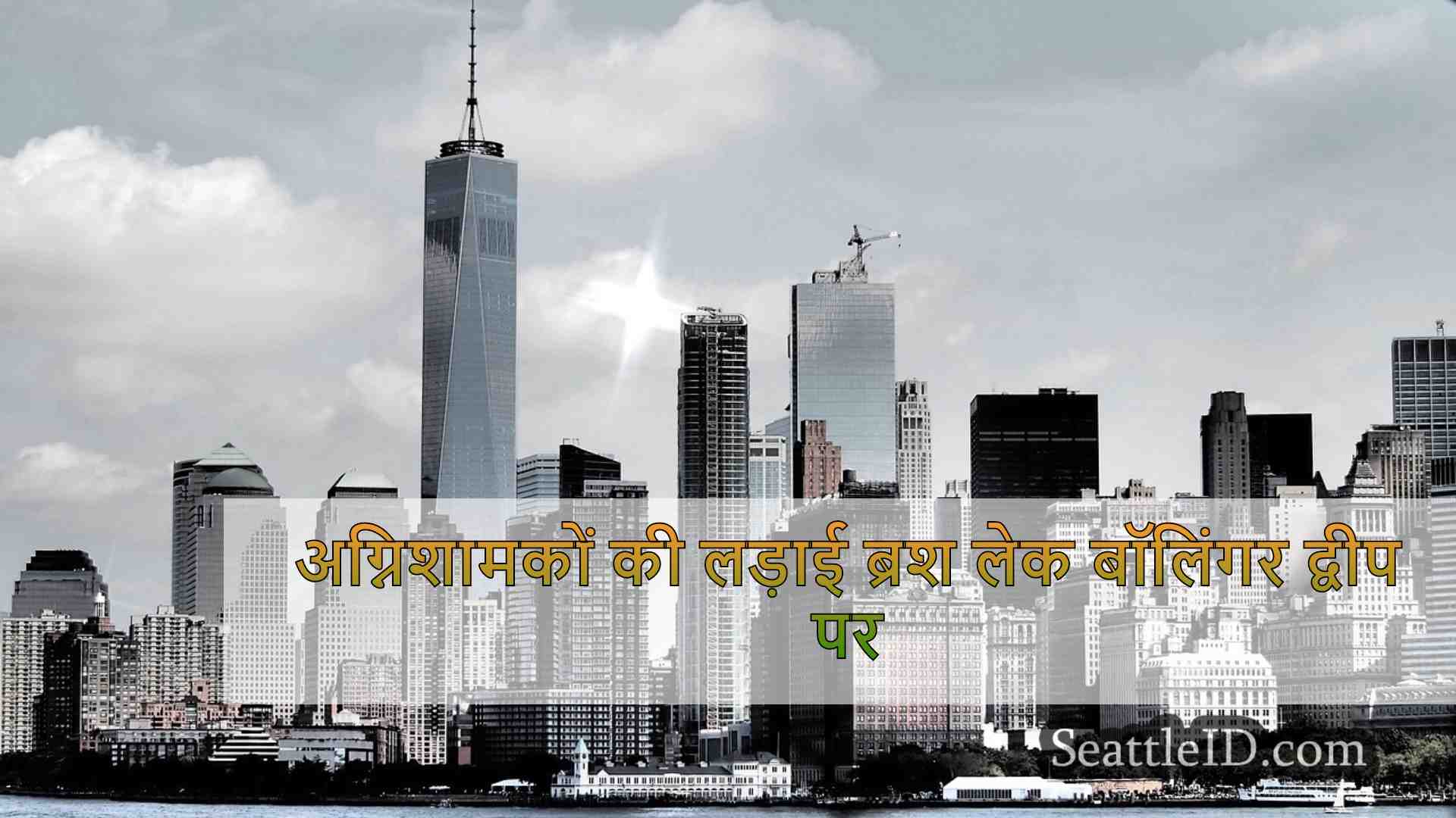 सिएटल समाचार SeattleID