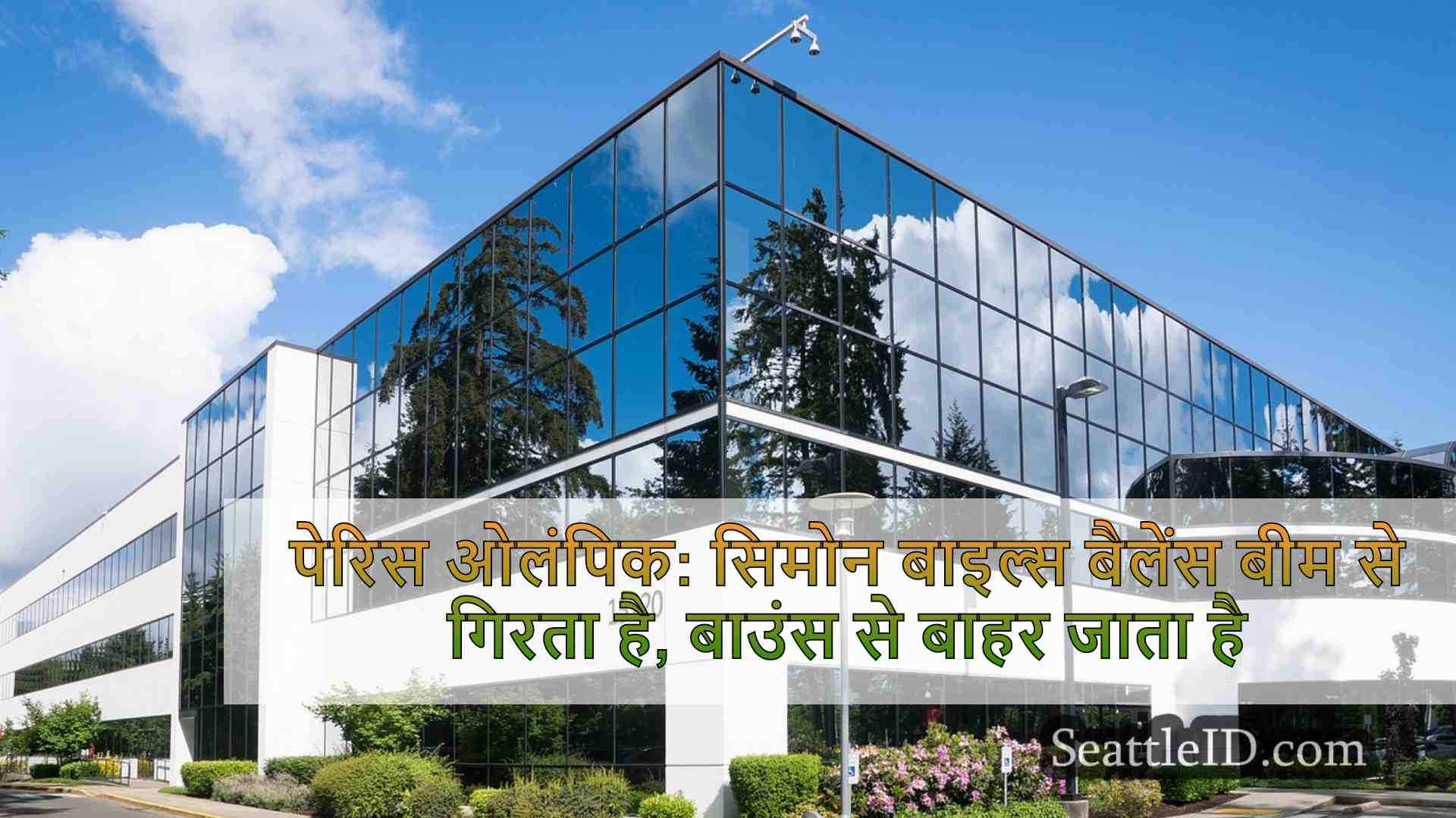 सिएटल समाचार SeattleID
