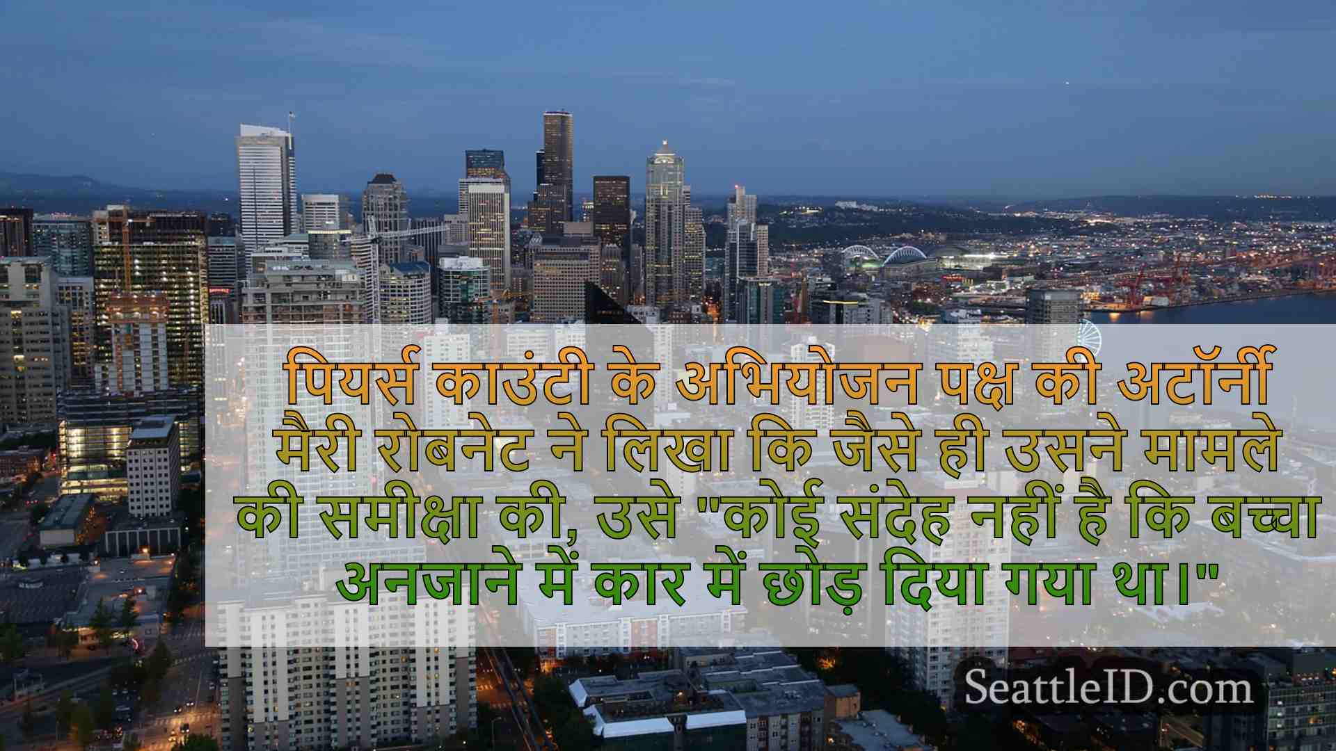 सिएटल समाचार SeattleID