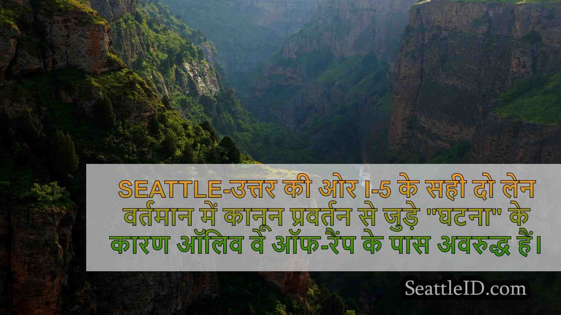 सिएटल समाचार SeattleID