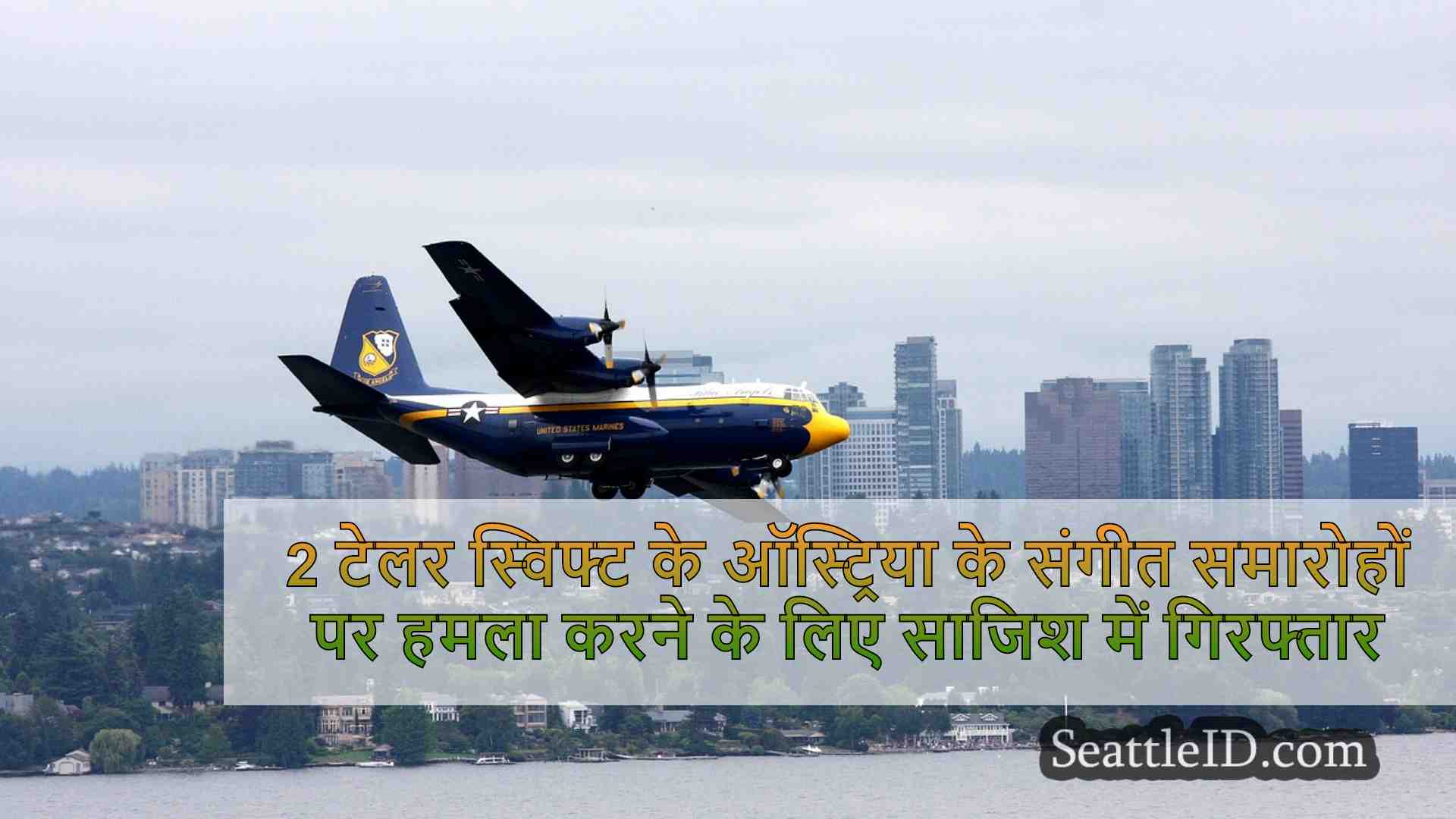 सिएटल समाचार SeattleID