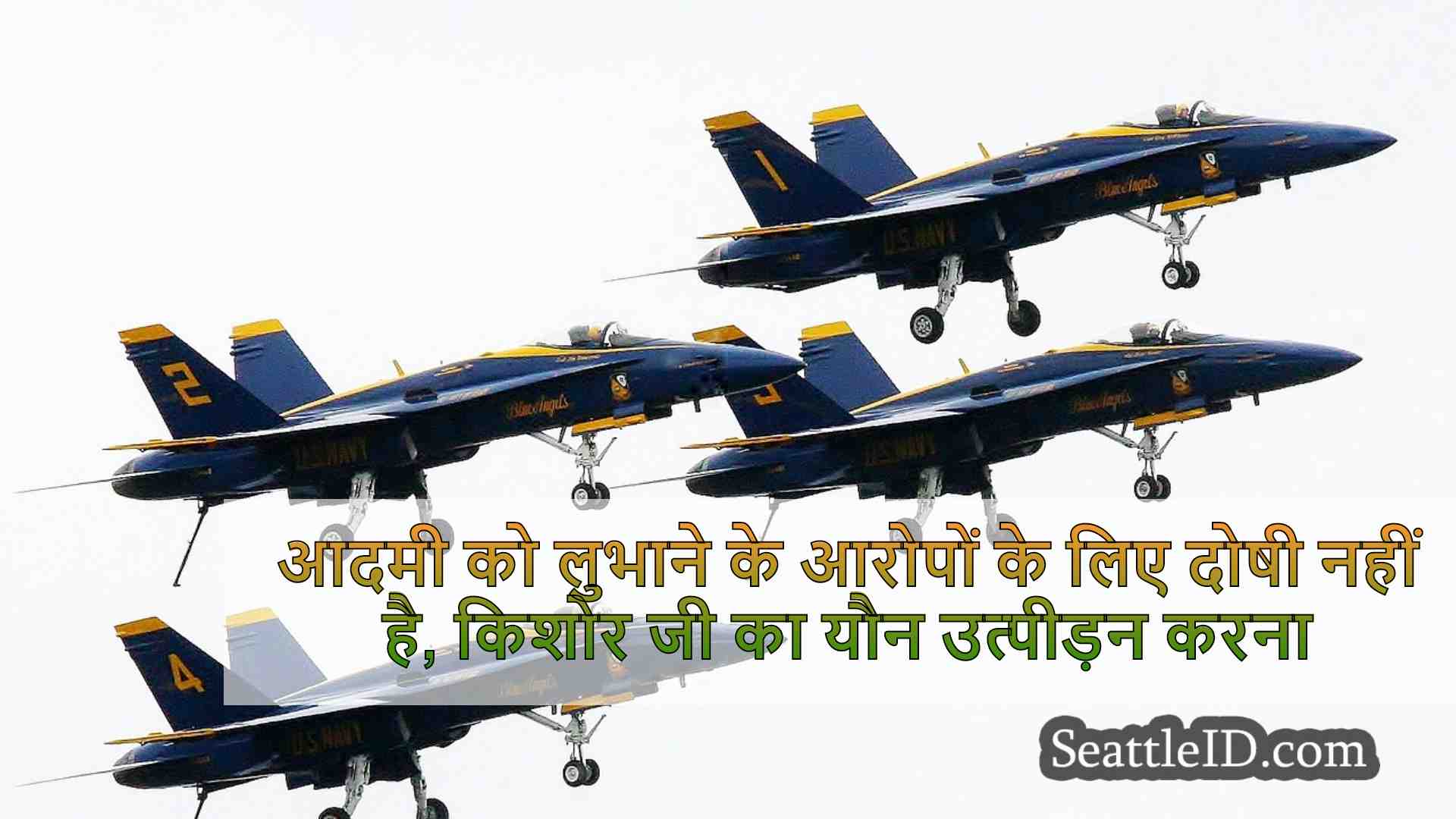सिएटल पार्क में किशोर लड़की का यौन