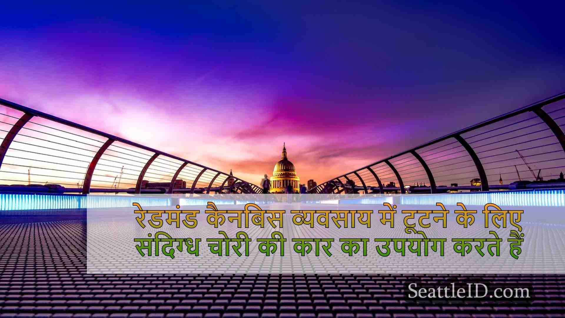 सिएटल समाचार SeattleID