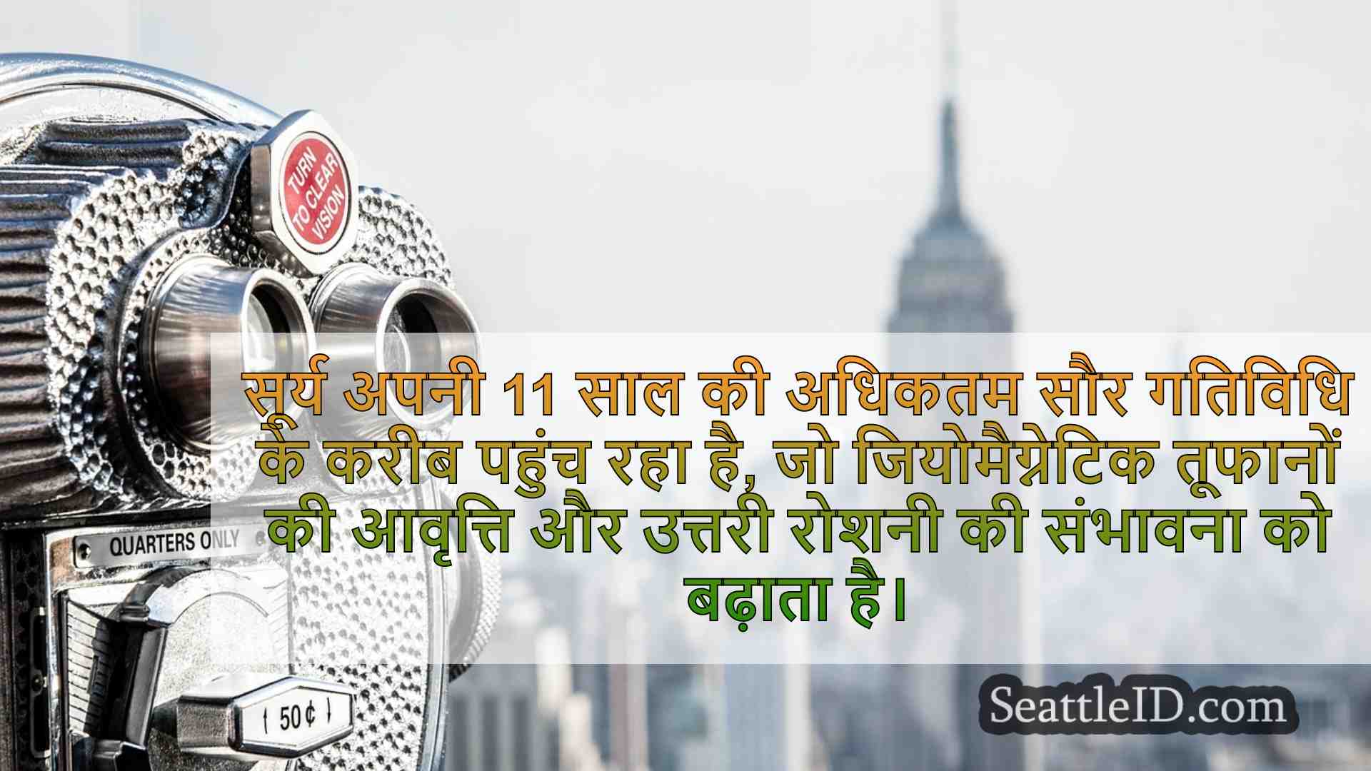 सिएटल समाचार SeattleID