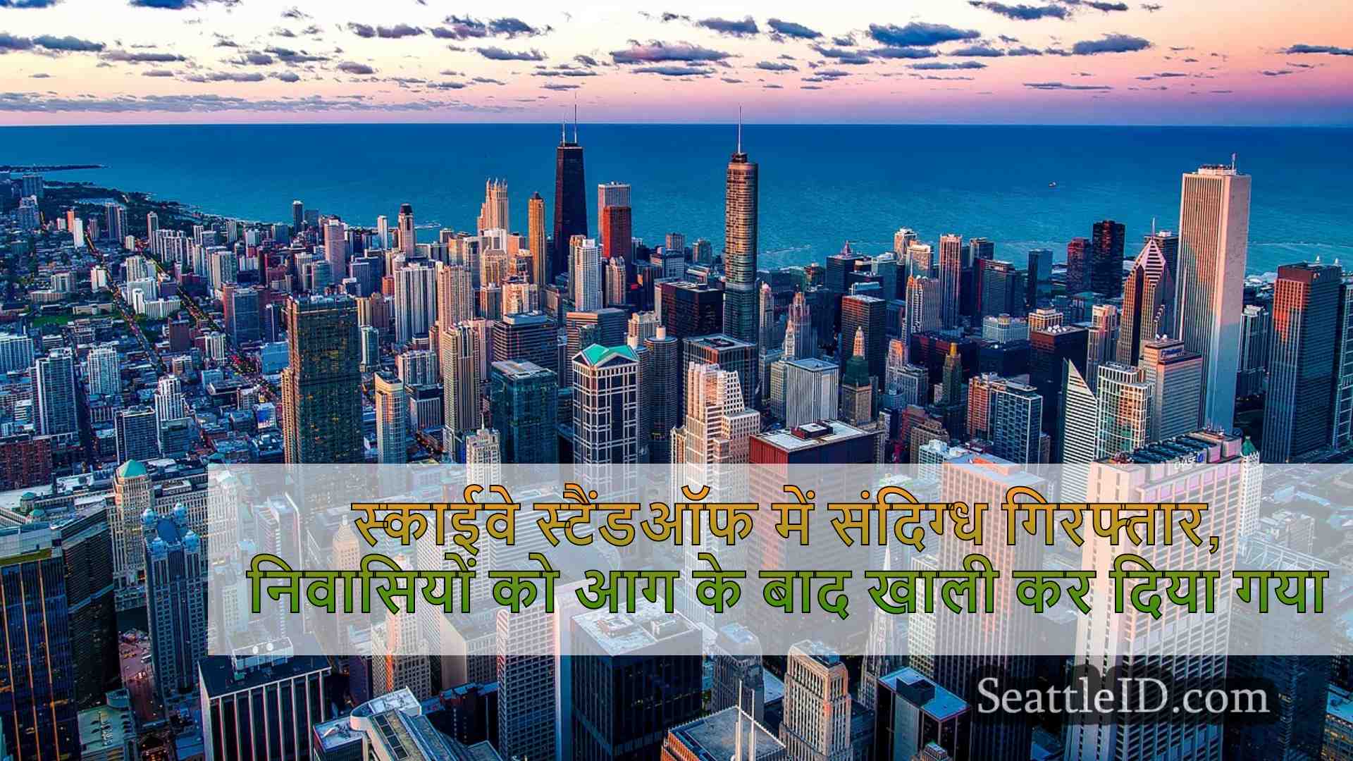 सिएटल समाचार SeattleID