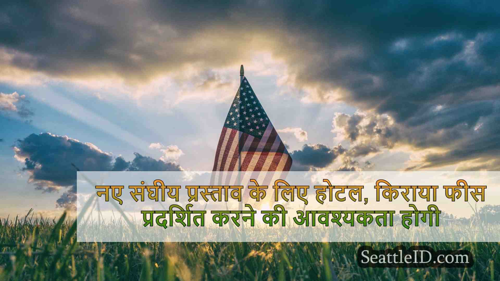 सिएटल समाचार SeattleID