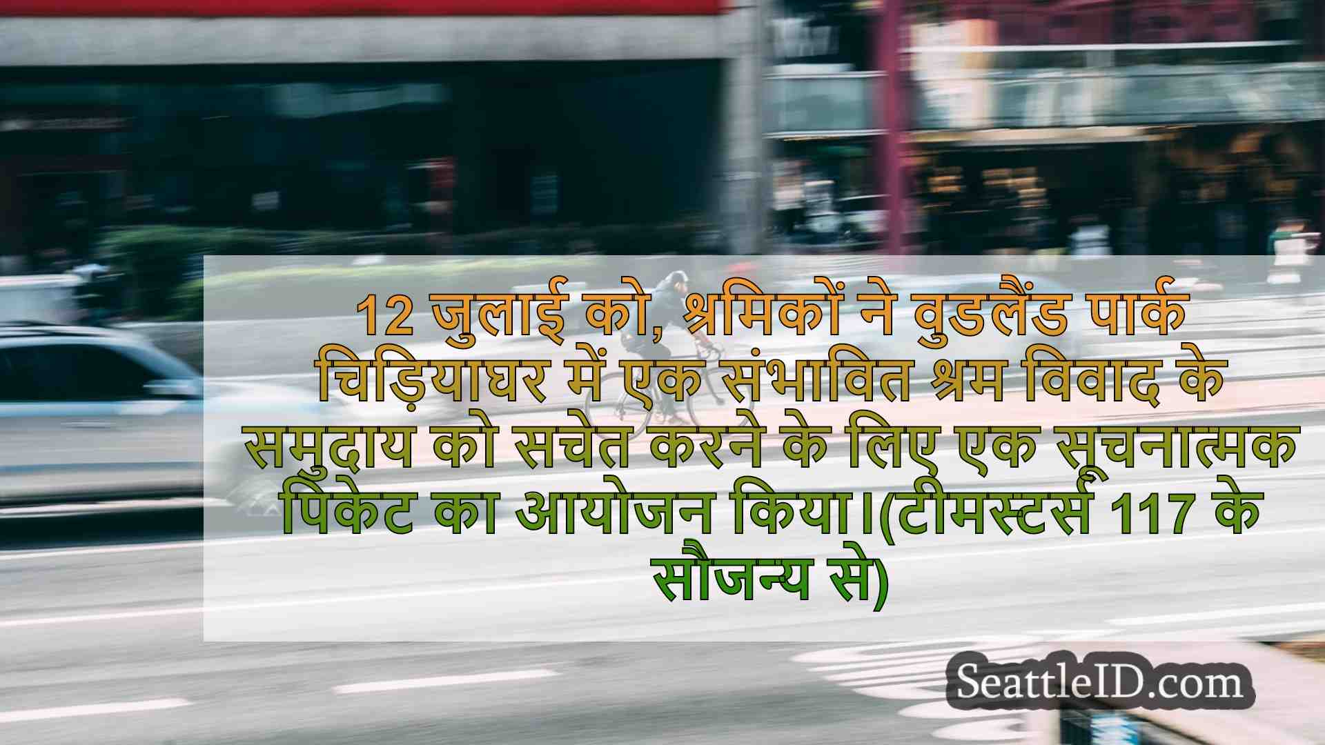 सिएटल समाचार SeattleID
